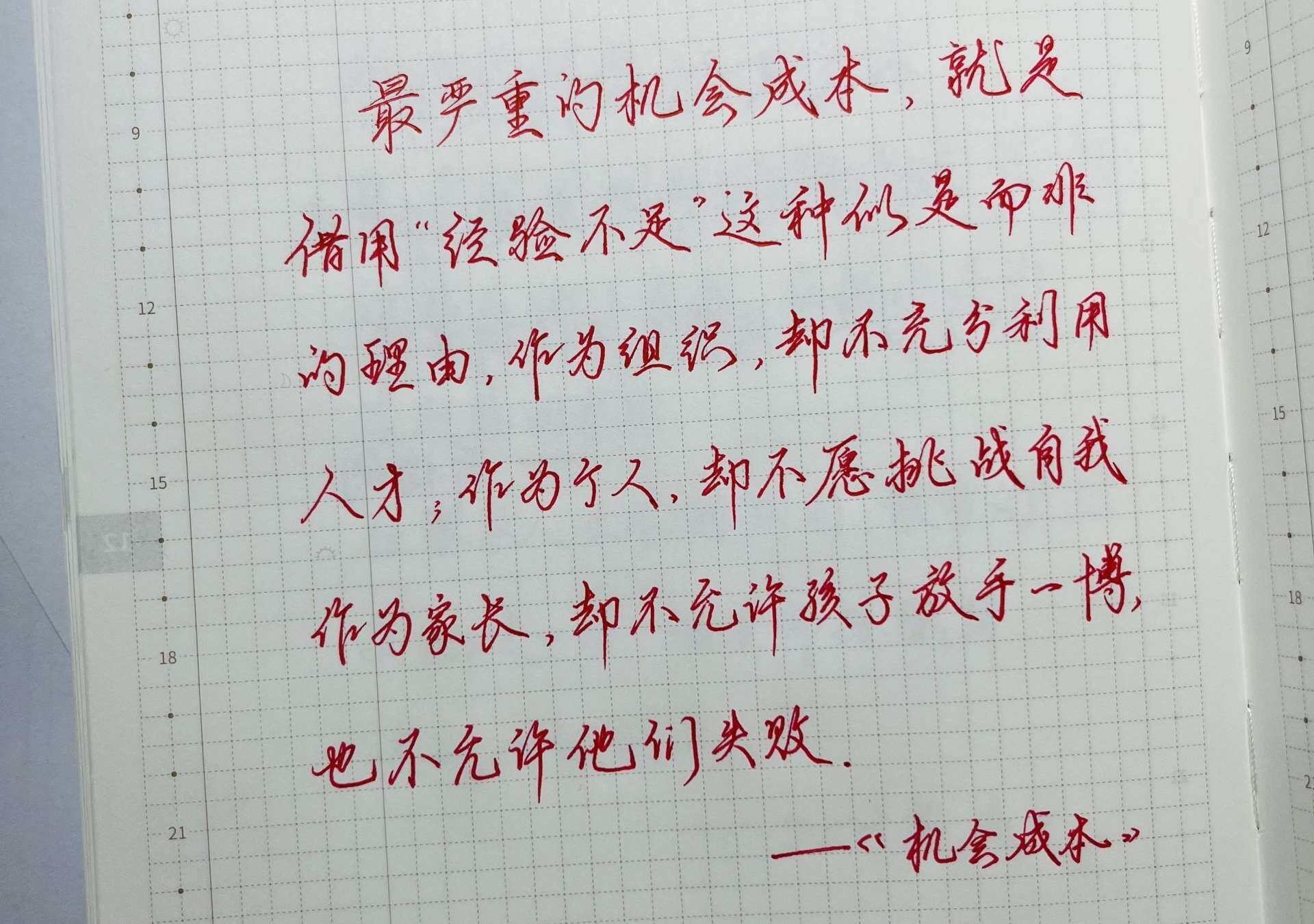 自在手帐2022年12月19日
