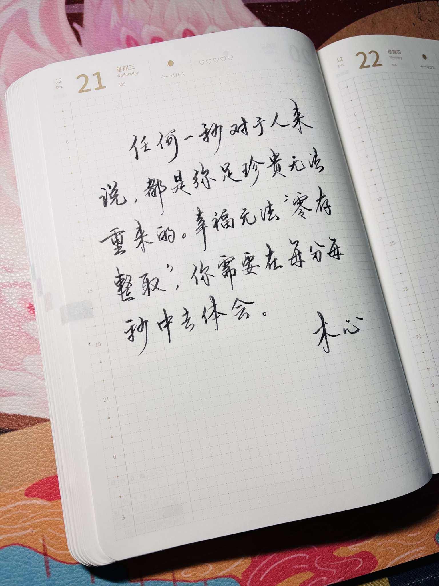自在手帐2022年12月21日