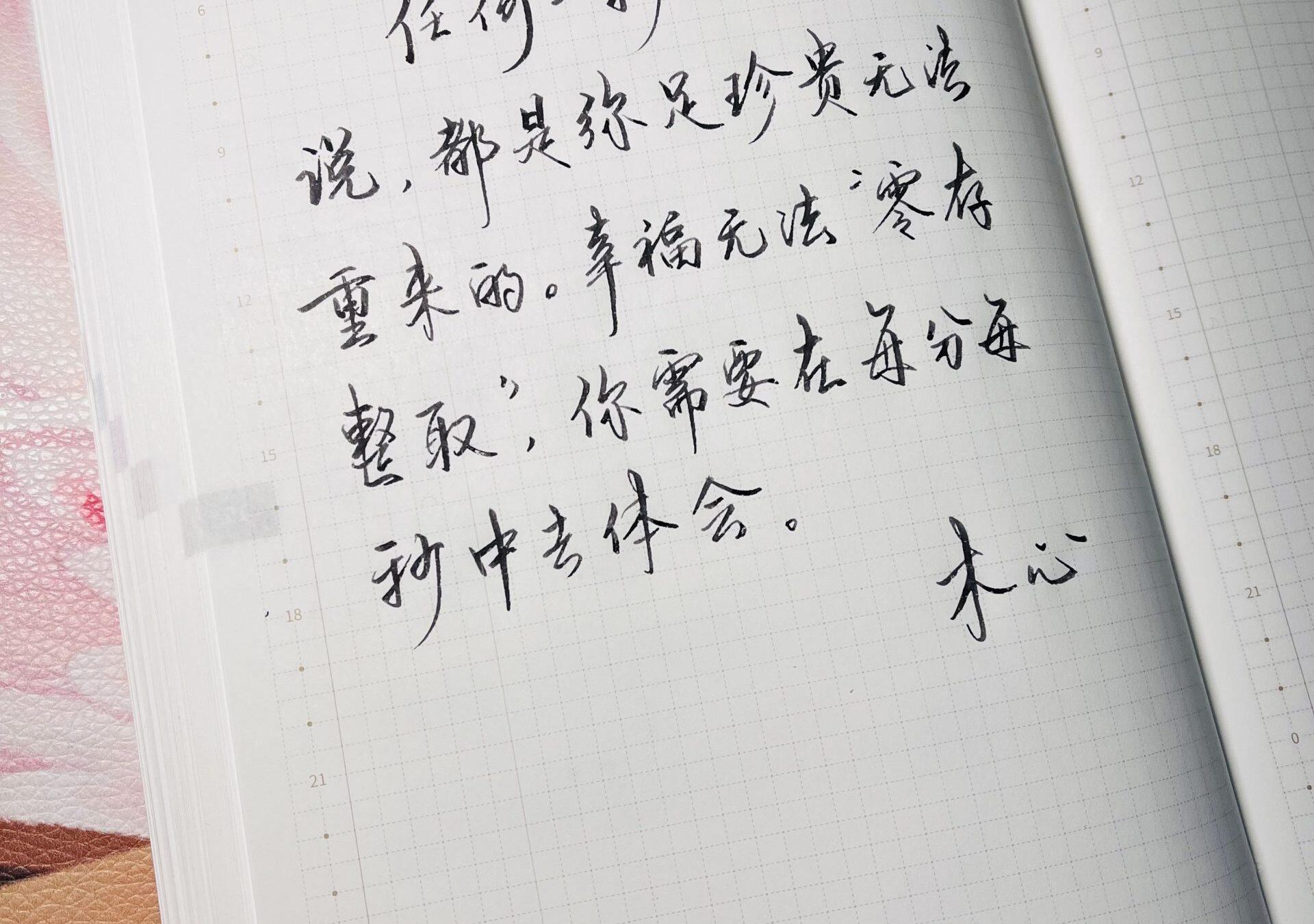 幸福需要在每分每秒中去体会