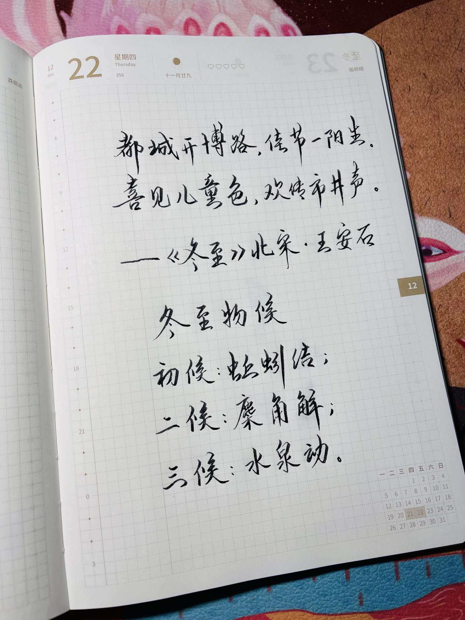 自在手帐2022年12月22日