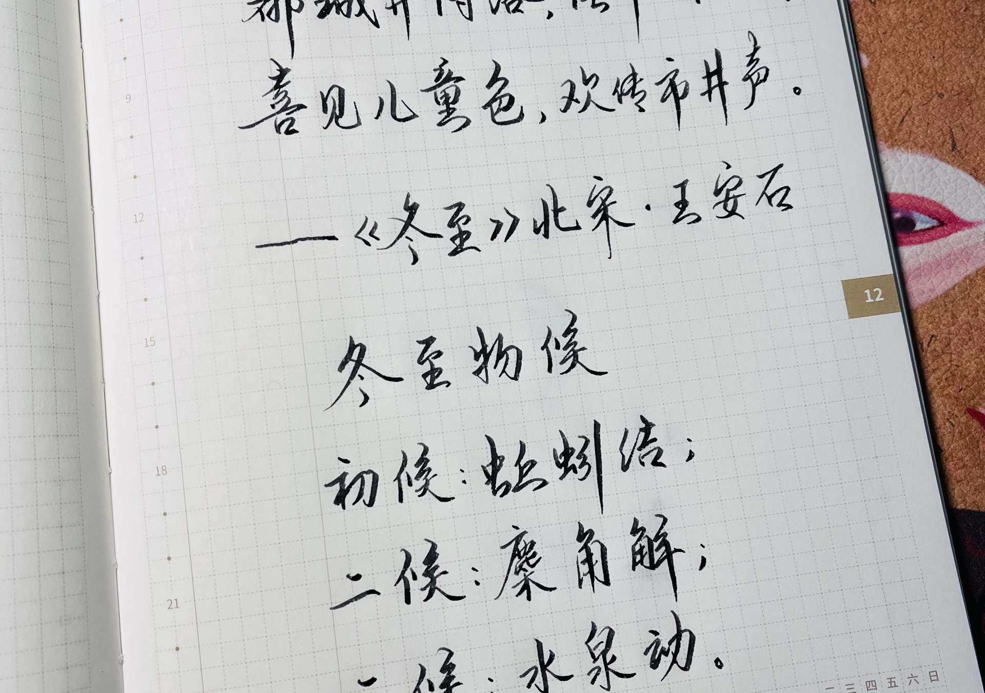 冬至|二十四节气|壬寅年