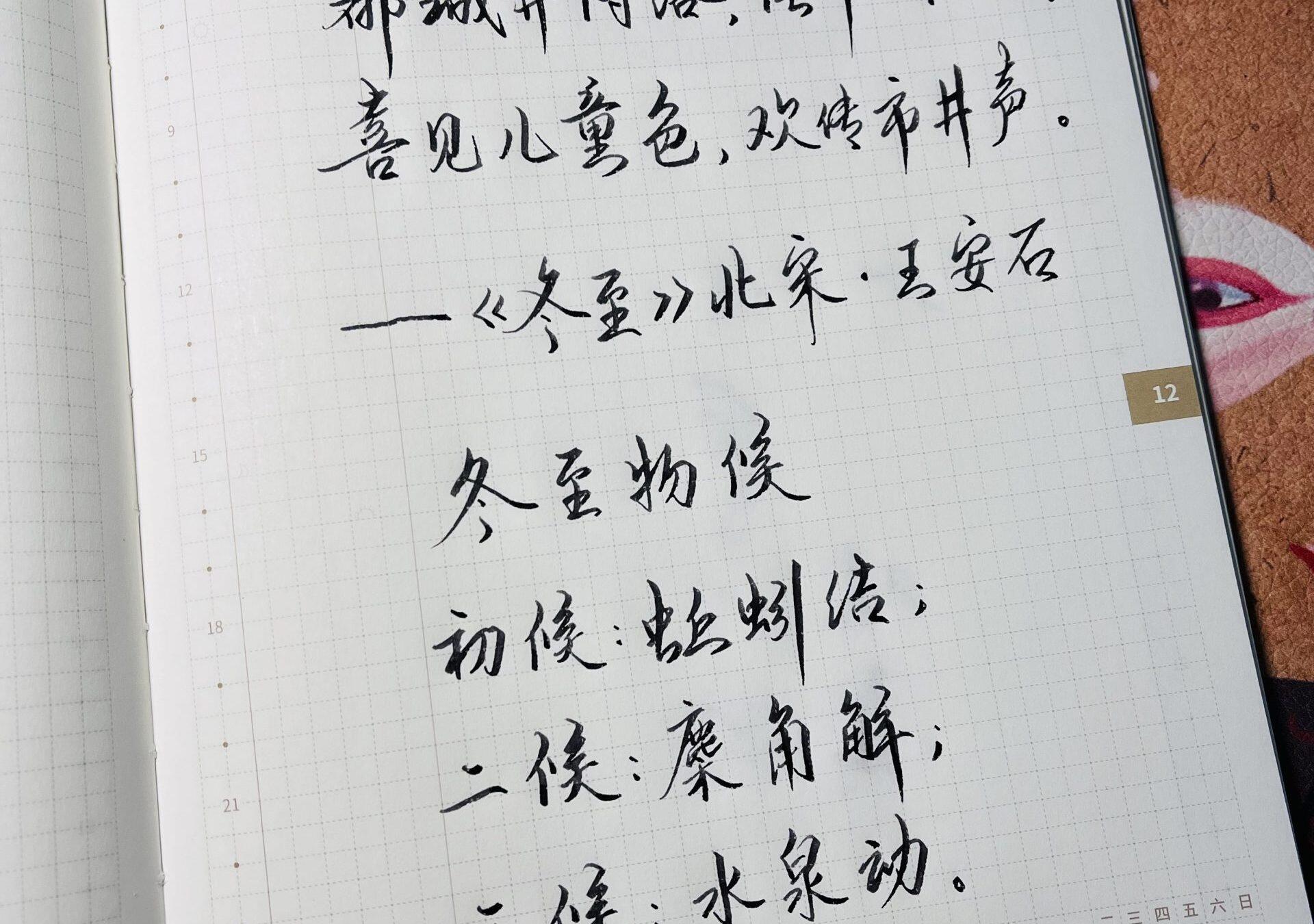 冬至|二十四节气|壬寅年