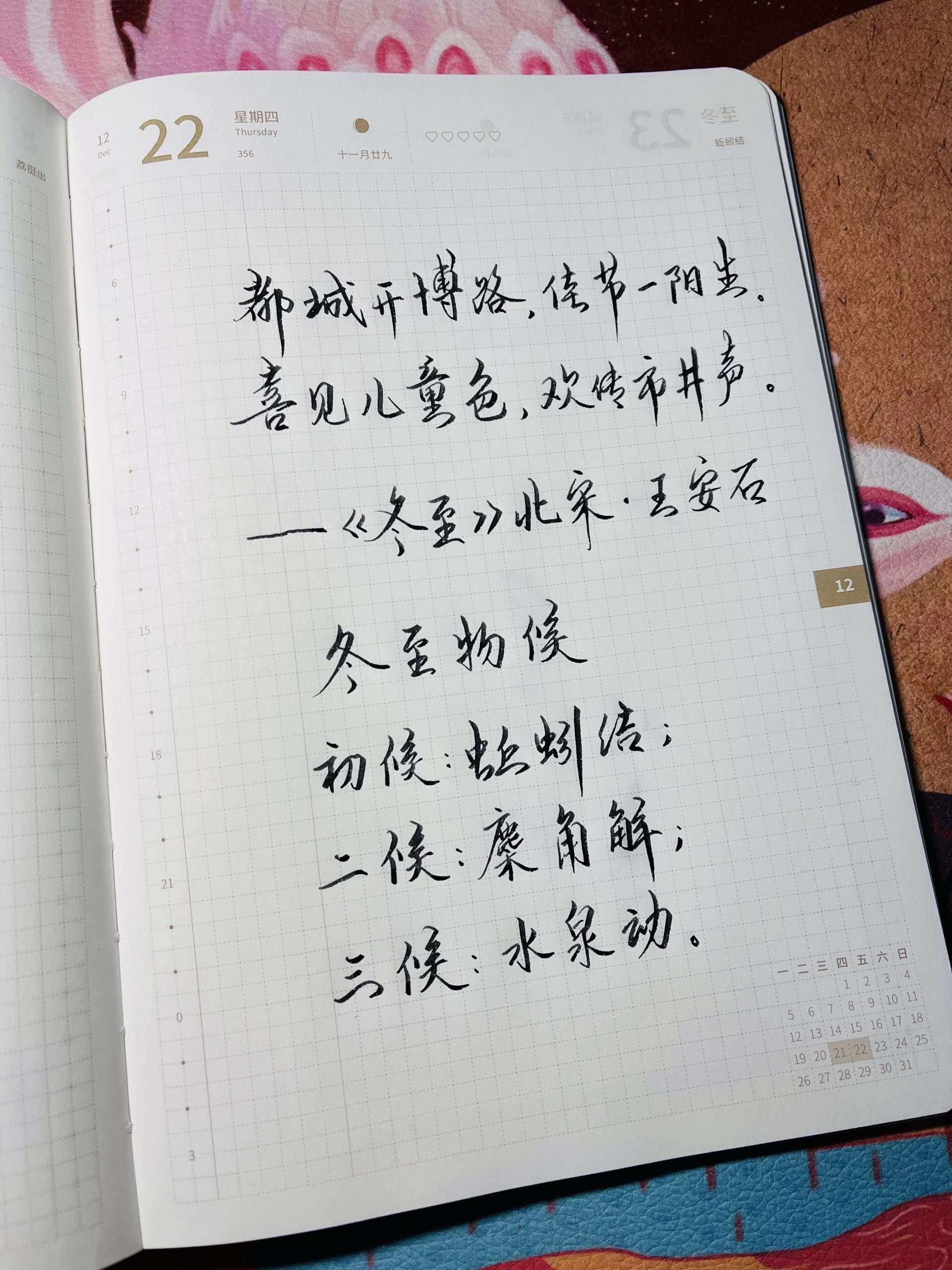 自在手帐2022年12月22日