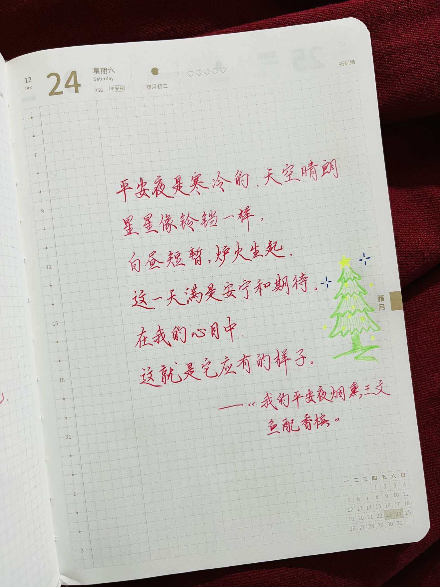 自在手帐2022年12月24日
