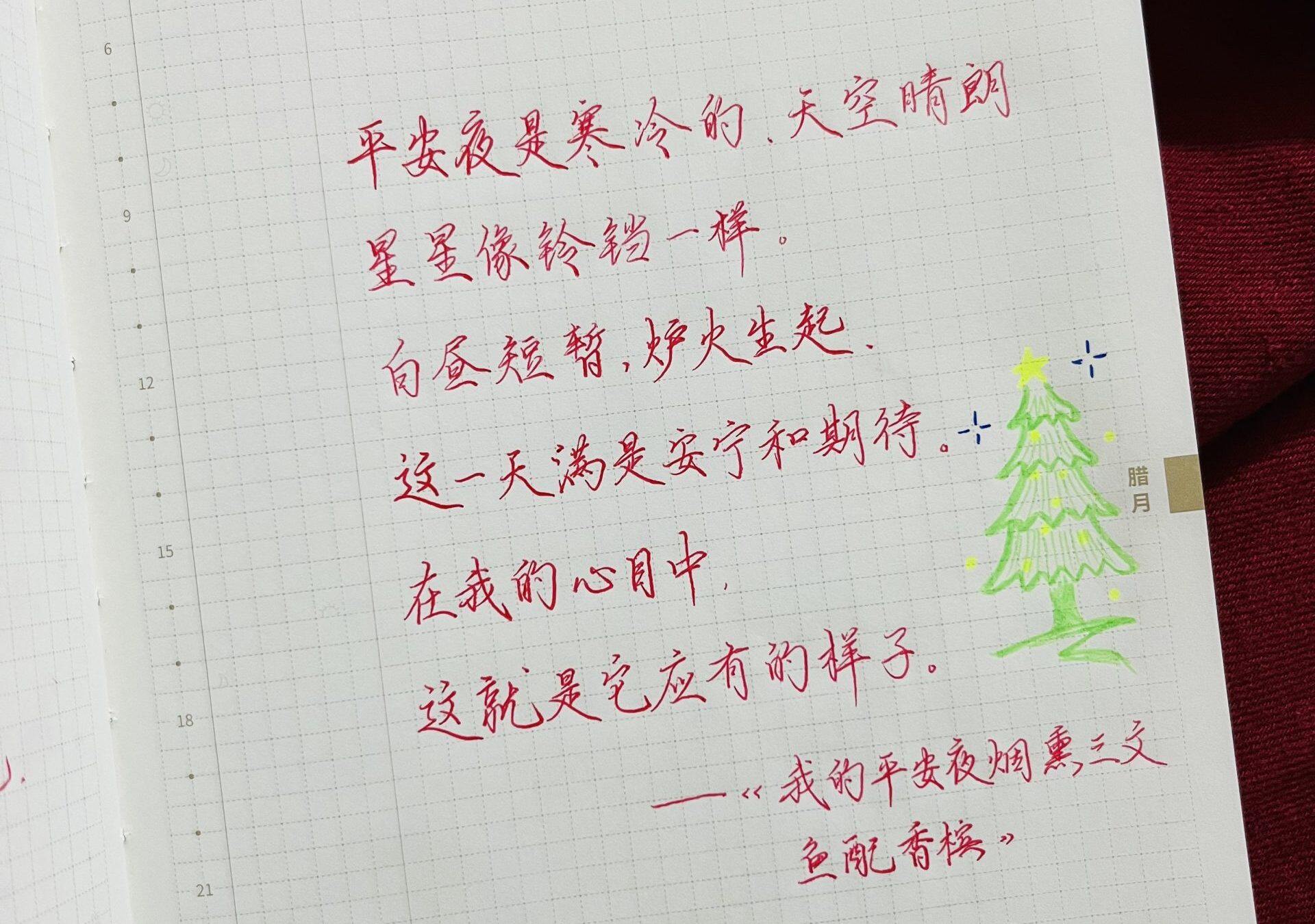 自在手帐2022年12月24日