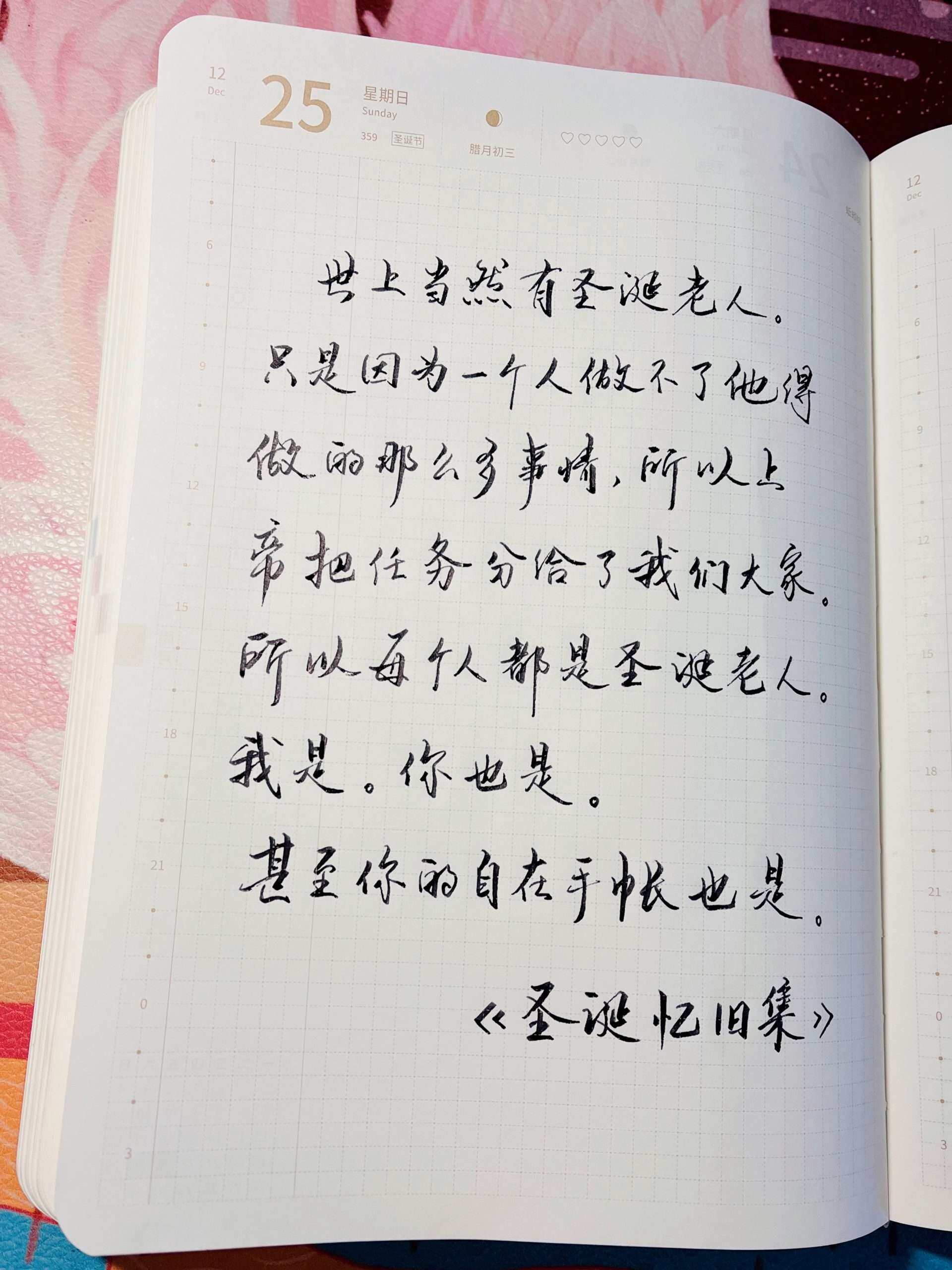 自在手帐2022年12月25日