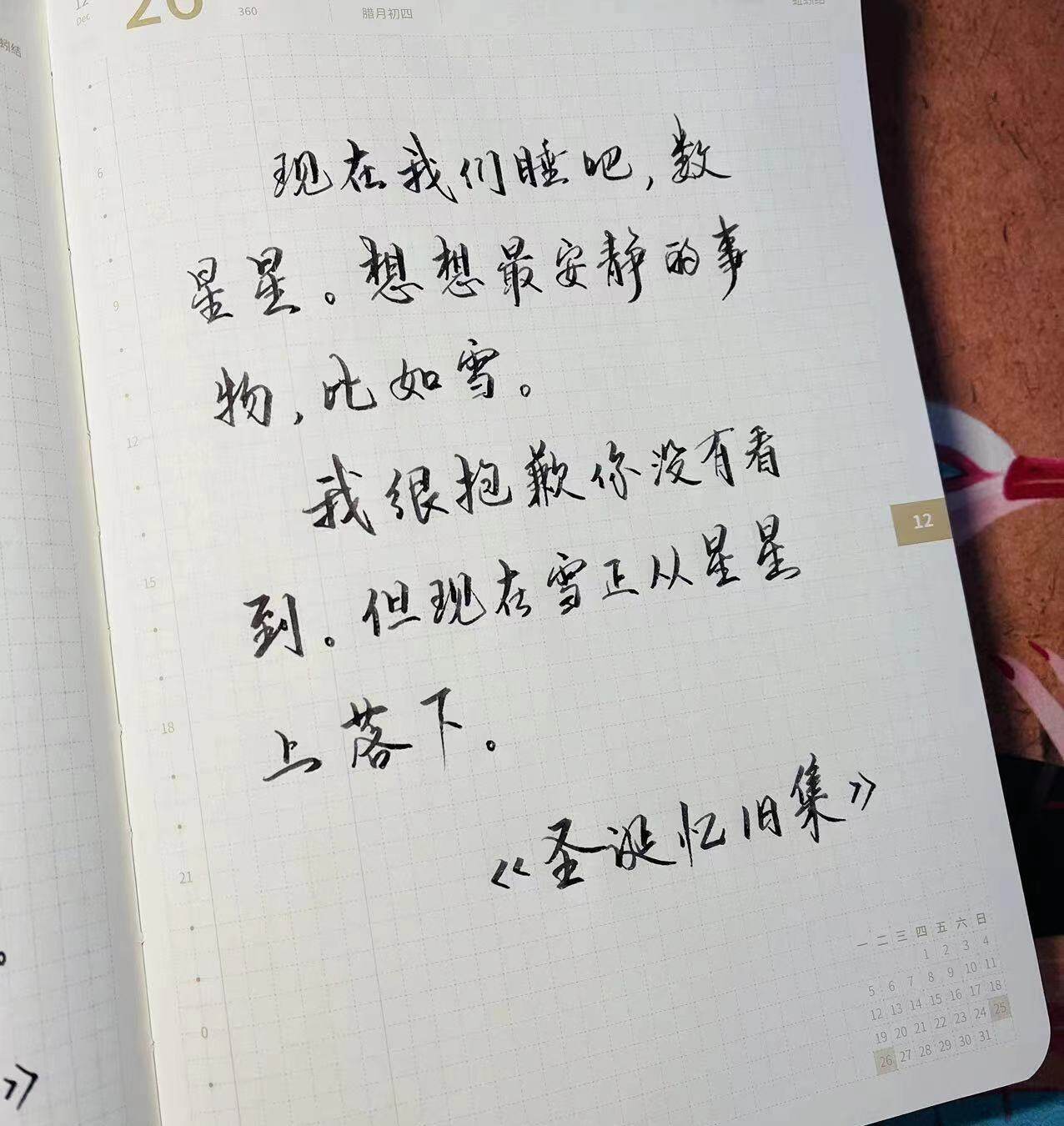 圣诞忆旧集