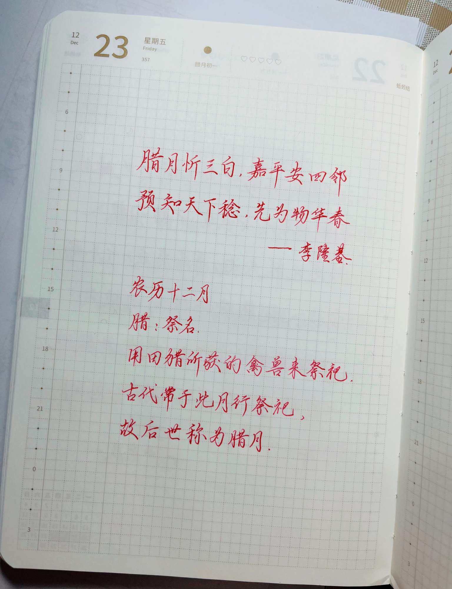 自在手帐2022年12月23日
