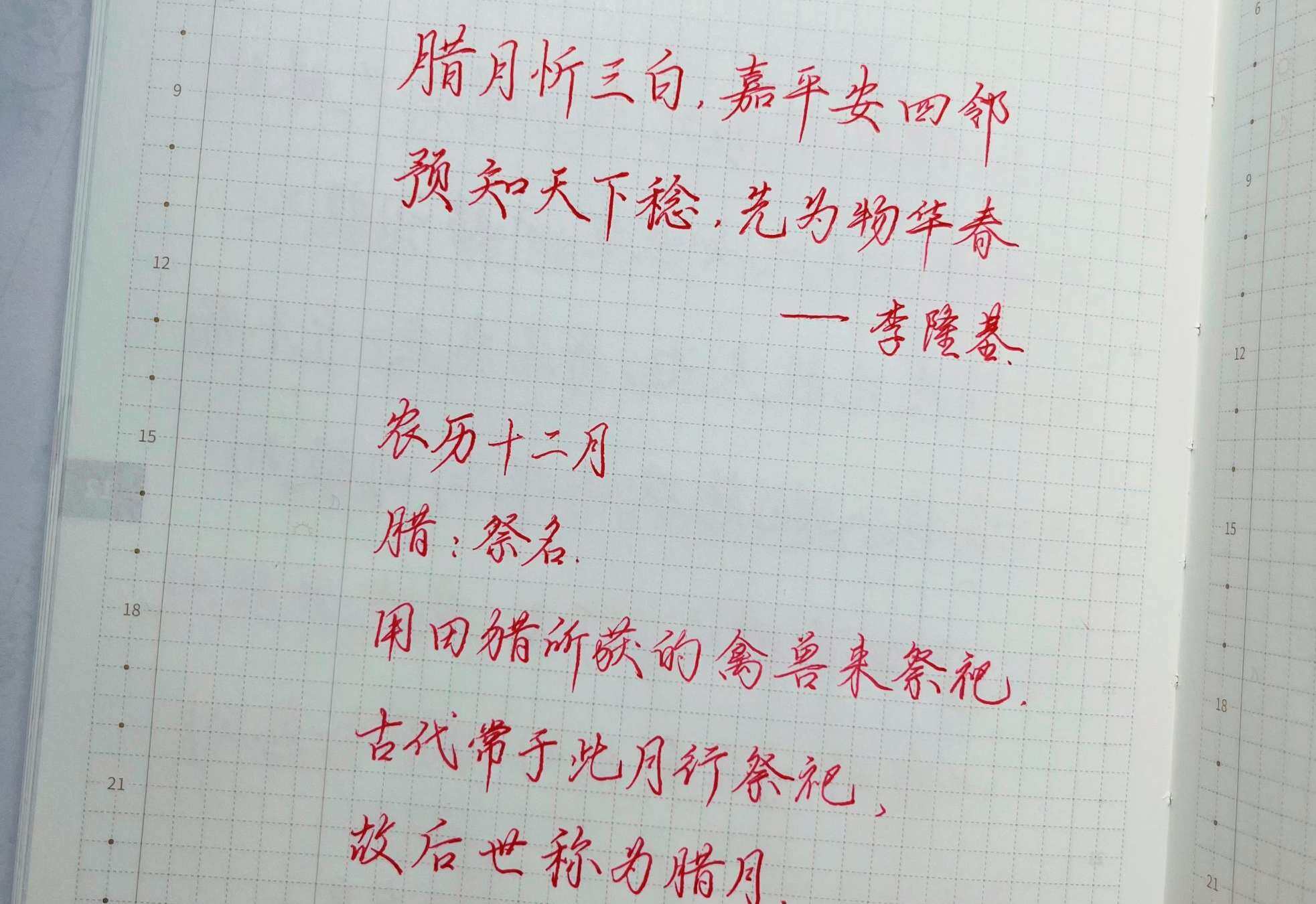 自在手帐2022年12月23日