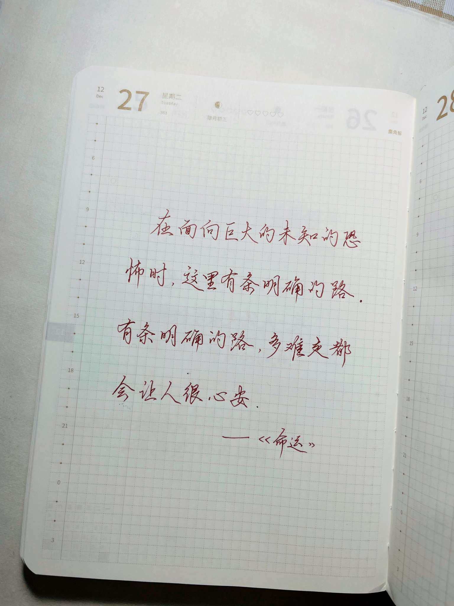 自在手帐2022年12月27日