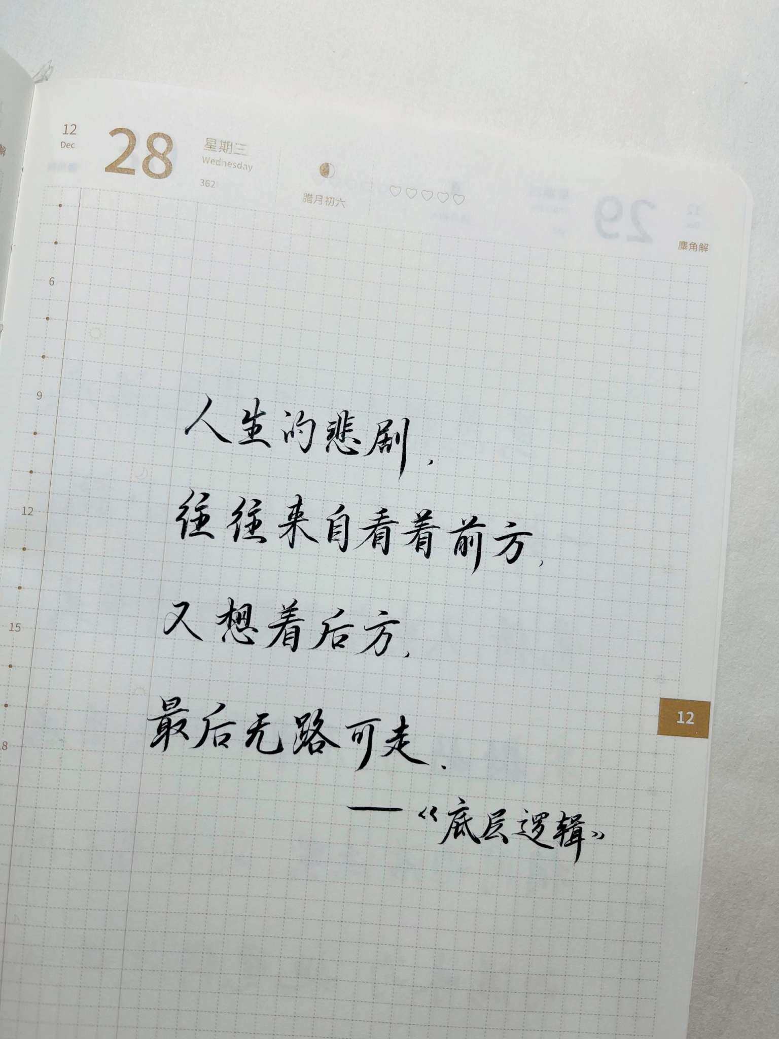 自在手帐2022年12月28日