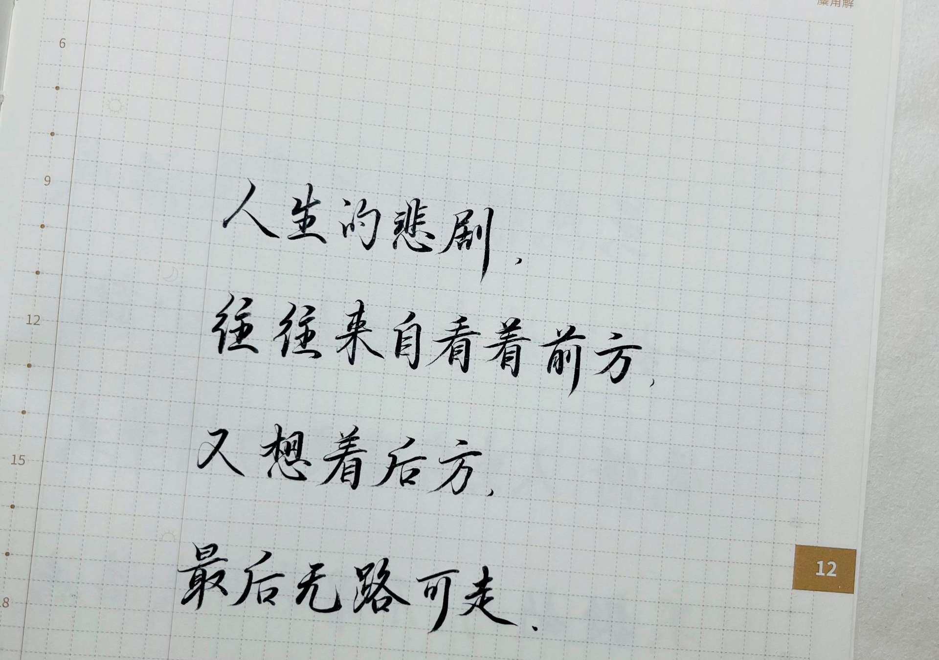 自在手帐2022年12月28日