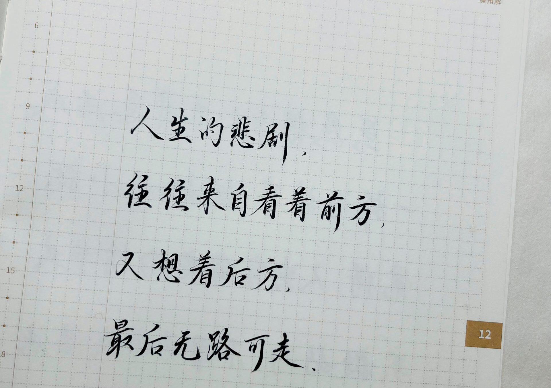 人生的悲剧，往往来自...