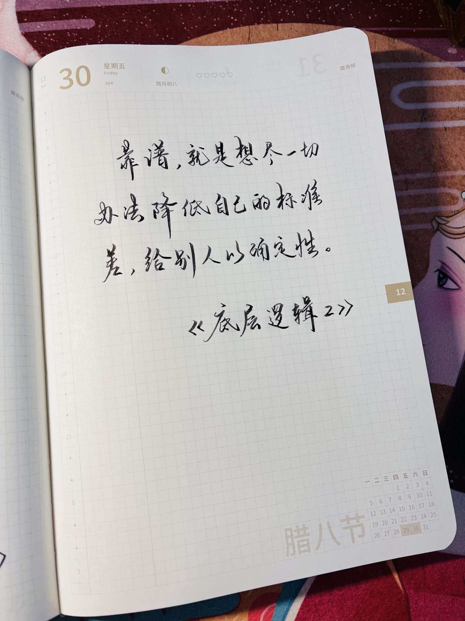 自在手帐2022年12月30日