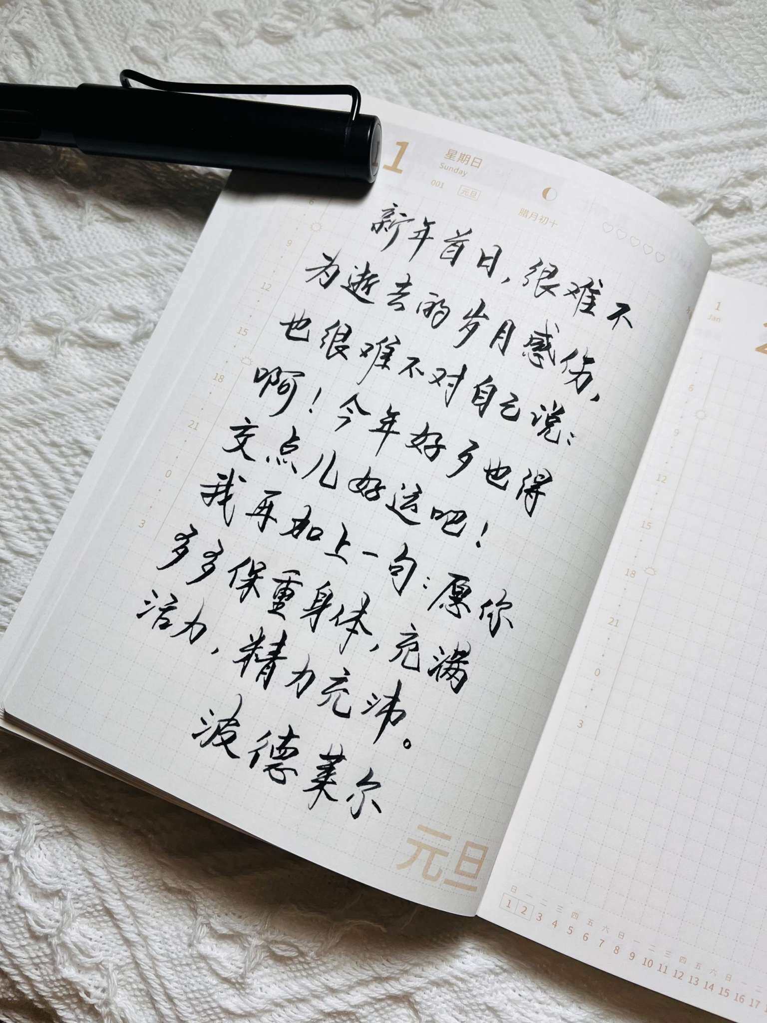 自在手帐2023年1月1日