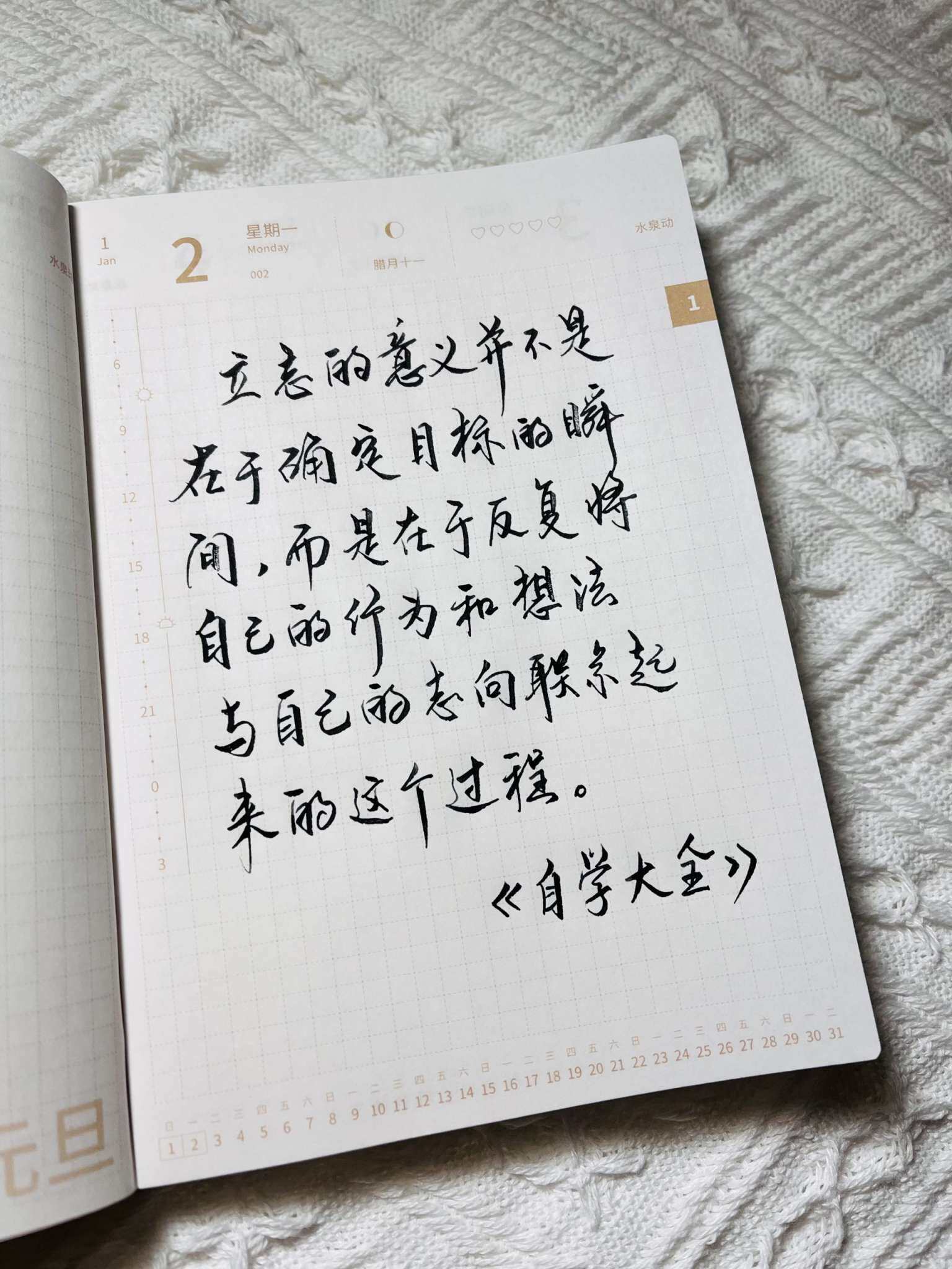 自在手帐2023年1月2日