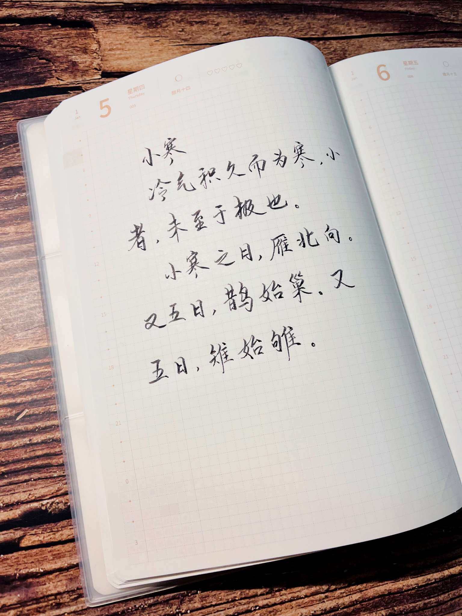 自在手帐2023年1月5日