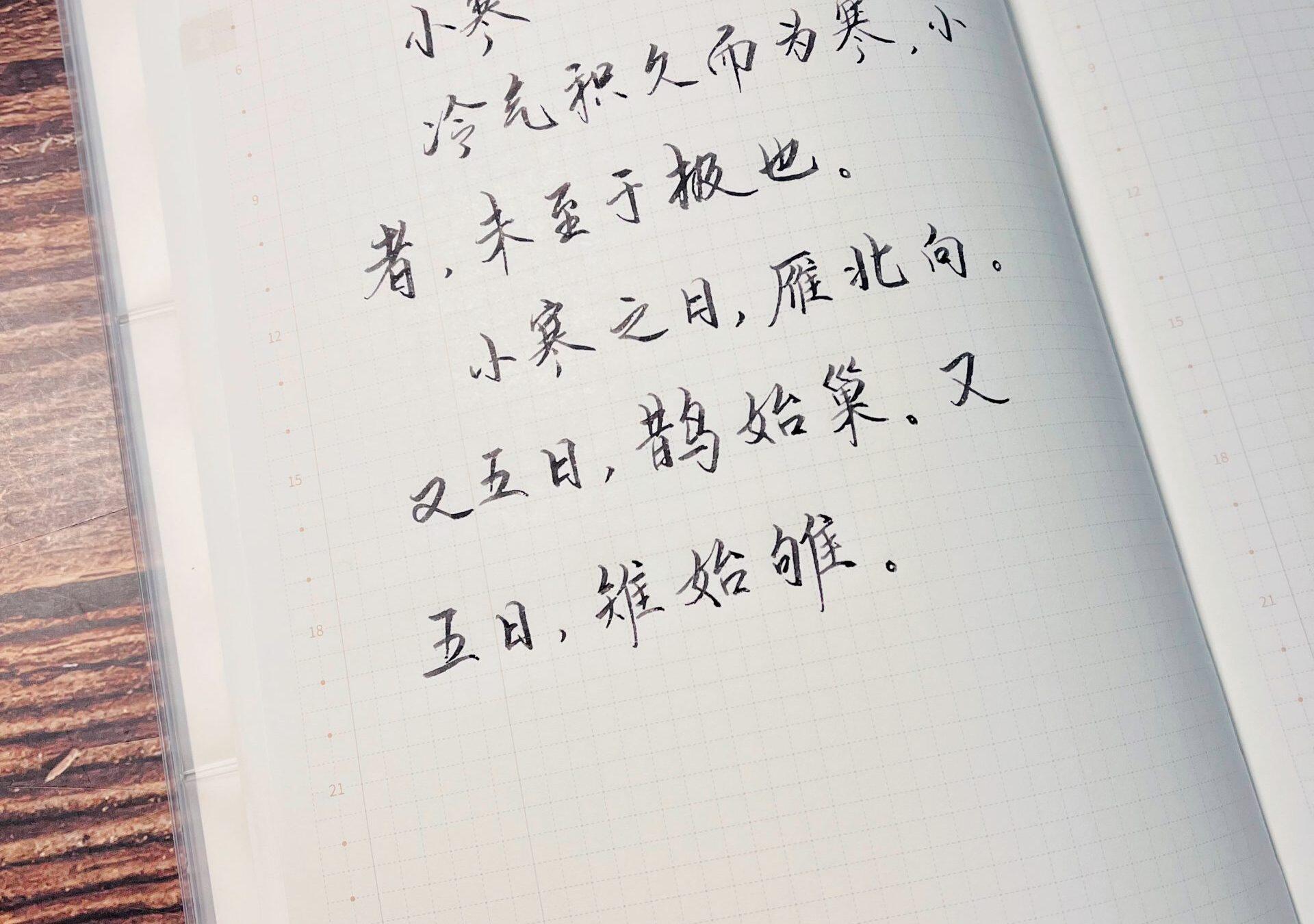 小寒|二十四节气 |壬寅年