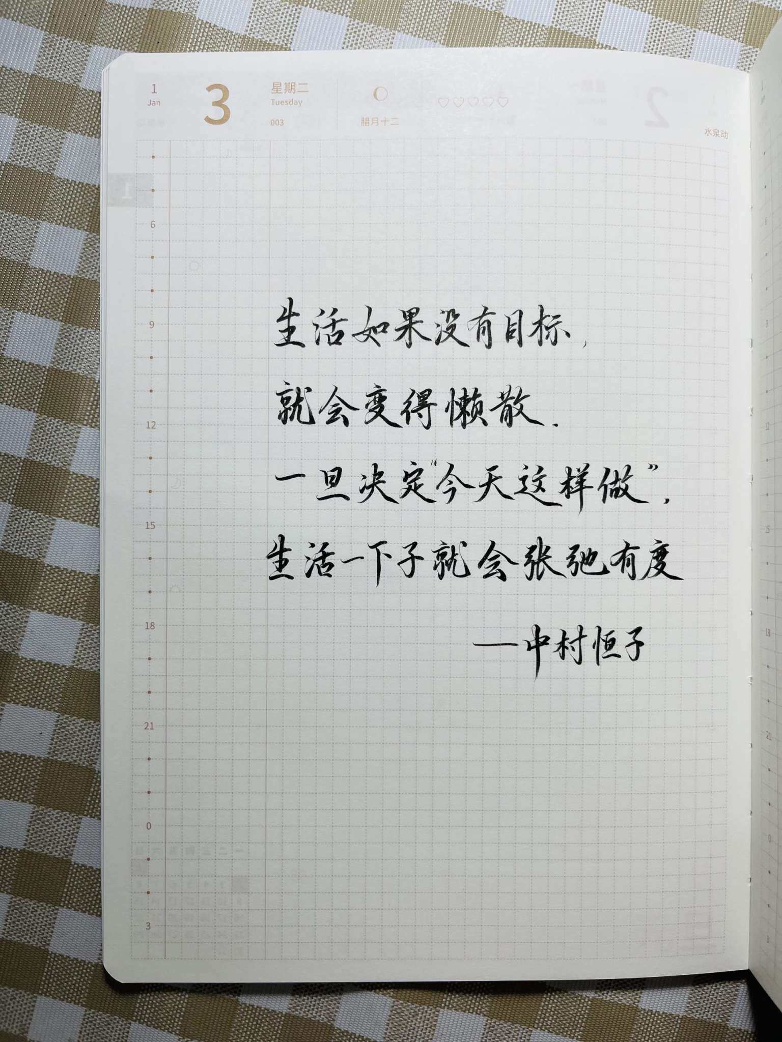 自在手帐2023年1月3日