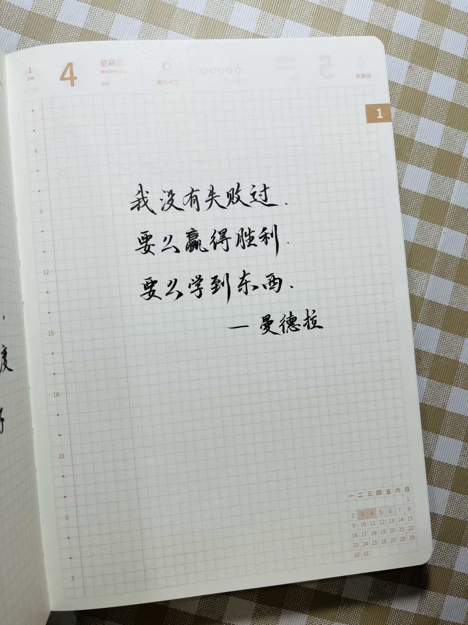 自在手帐2023年1月4日