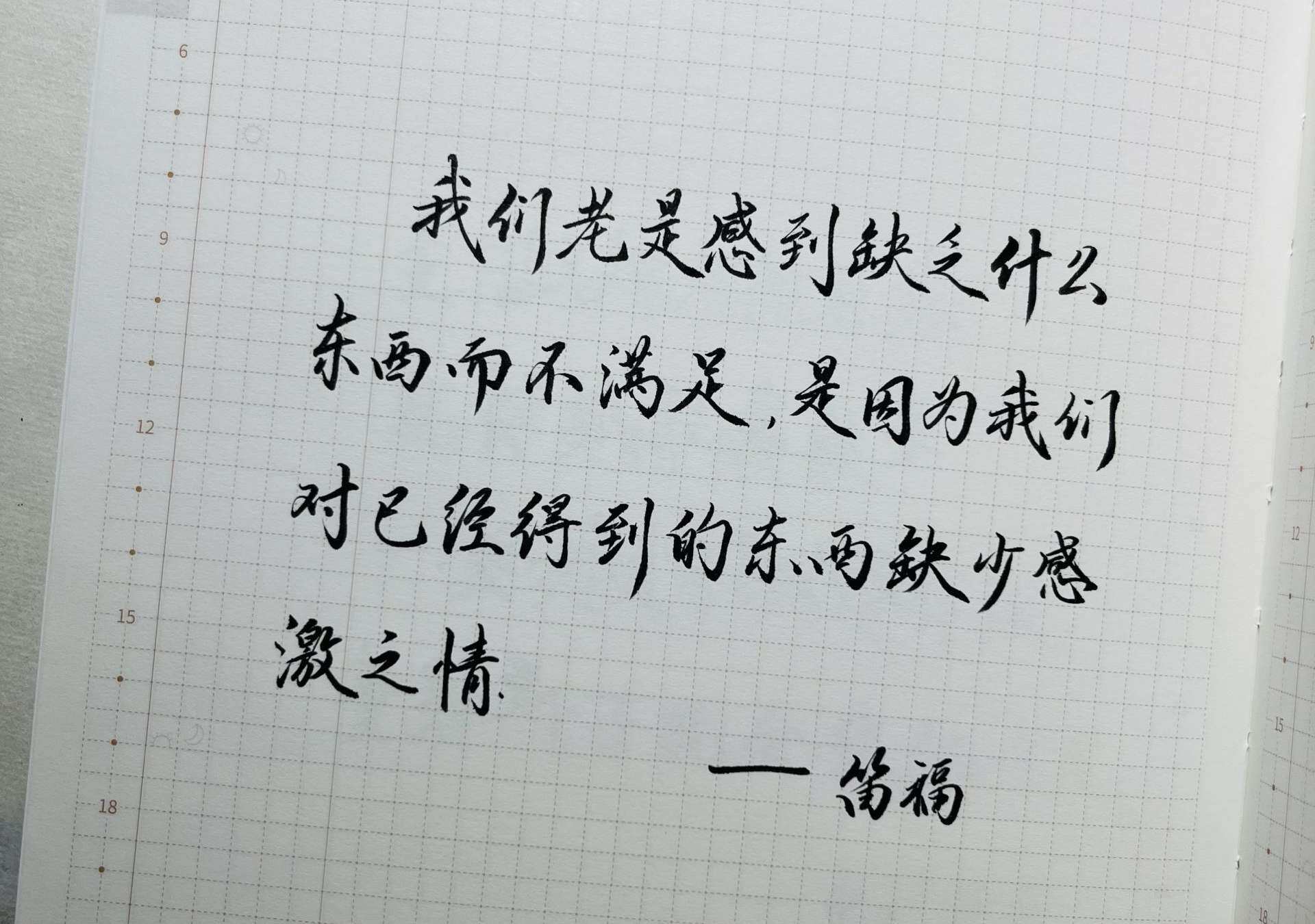 对得到的东西怀有感激之情