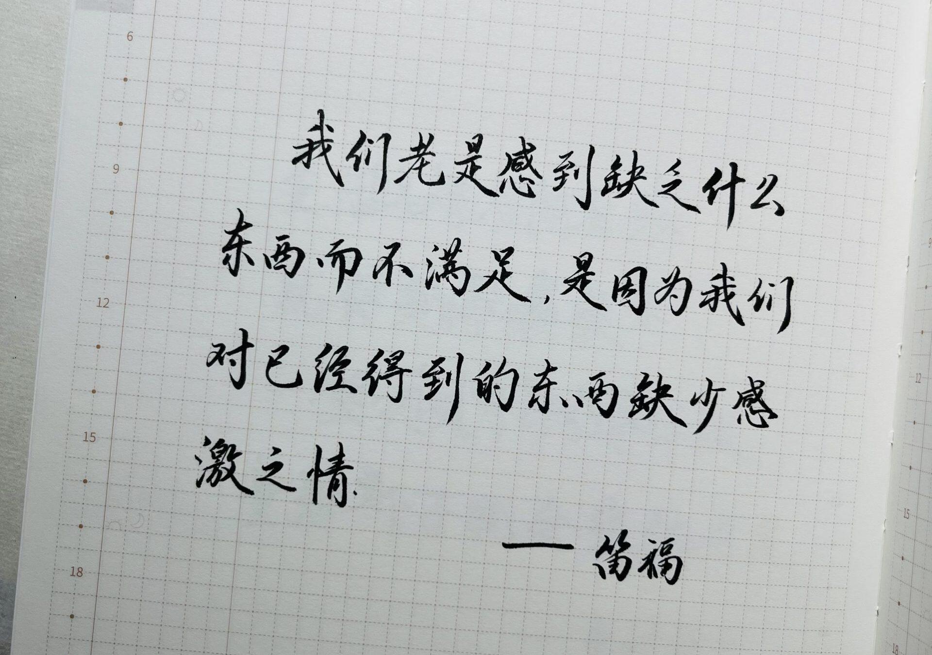 对得到的东西怀有感激之情