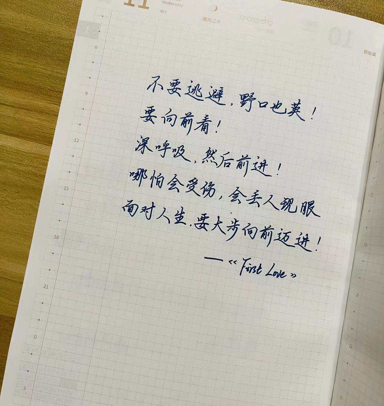 大步向前迈进！