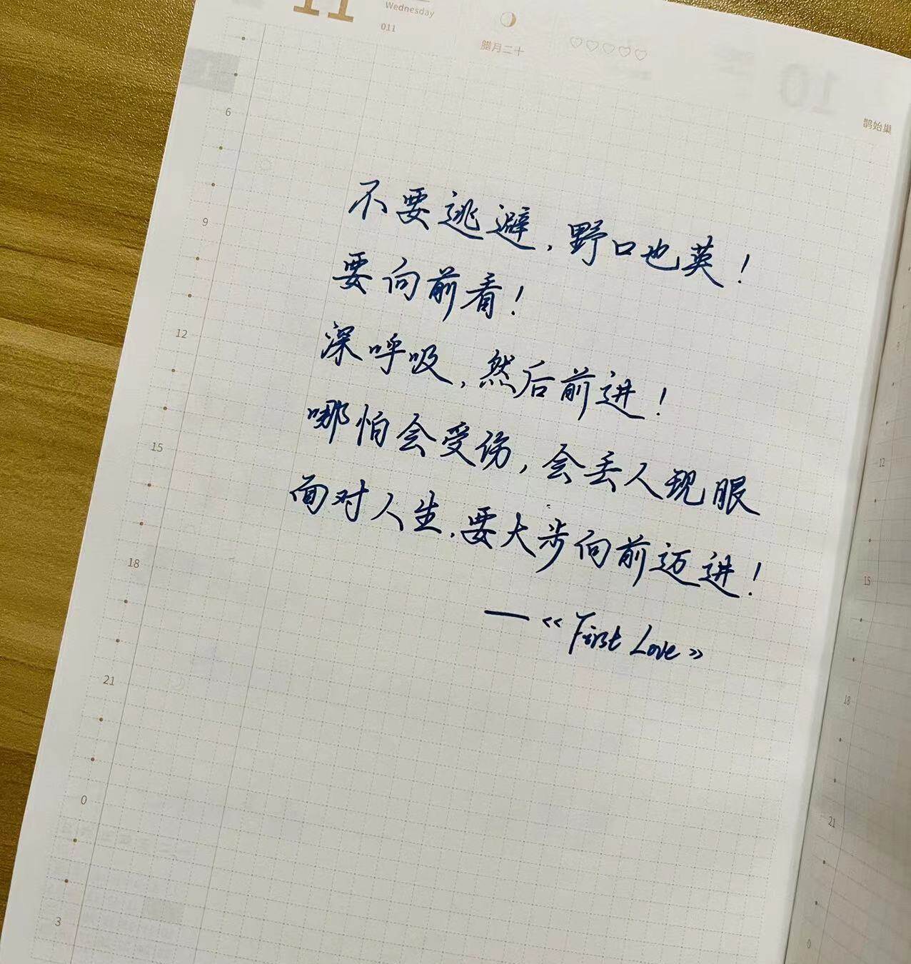 大步向前迈进！