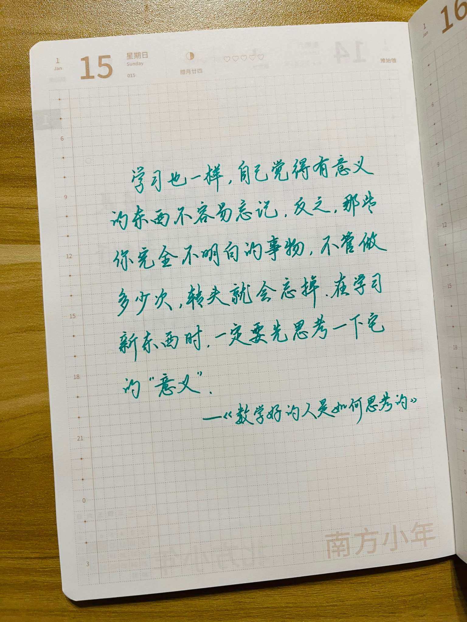 自在手帐2023年1月15日