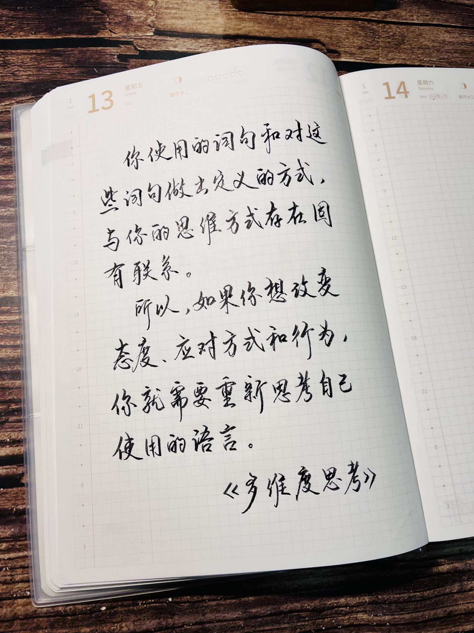 自在手帐2023年1月13日