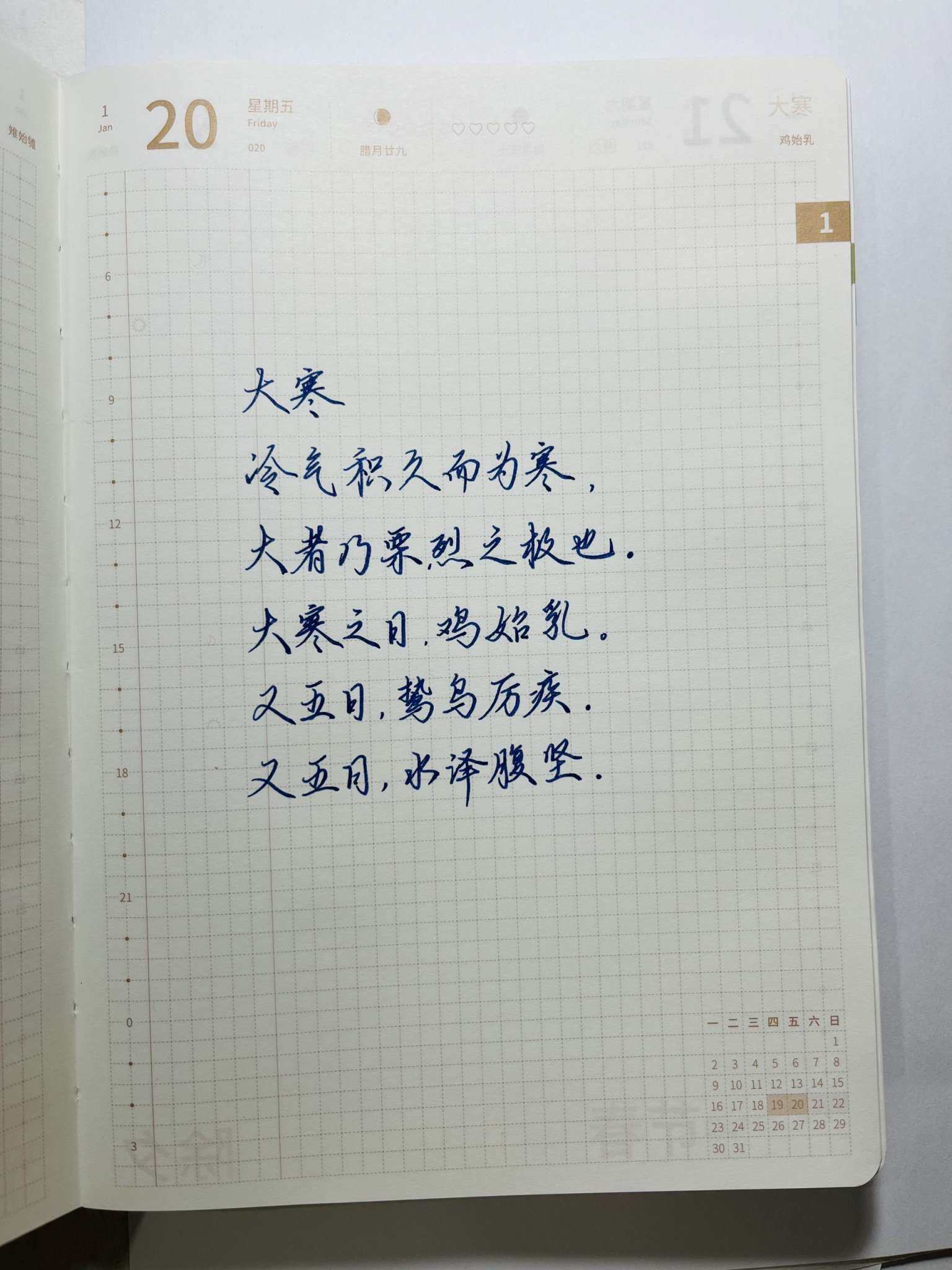 自在手帐2023年1月20日