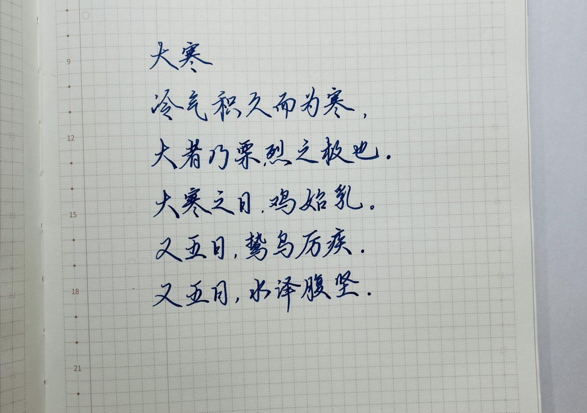 大寒|二十四节气|壬寅年