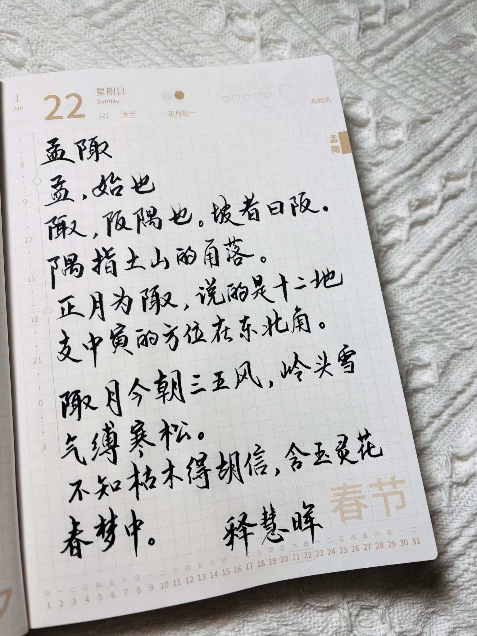 自在手帐2023年1月22日