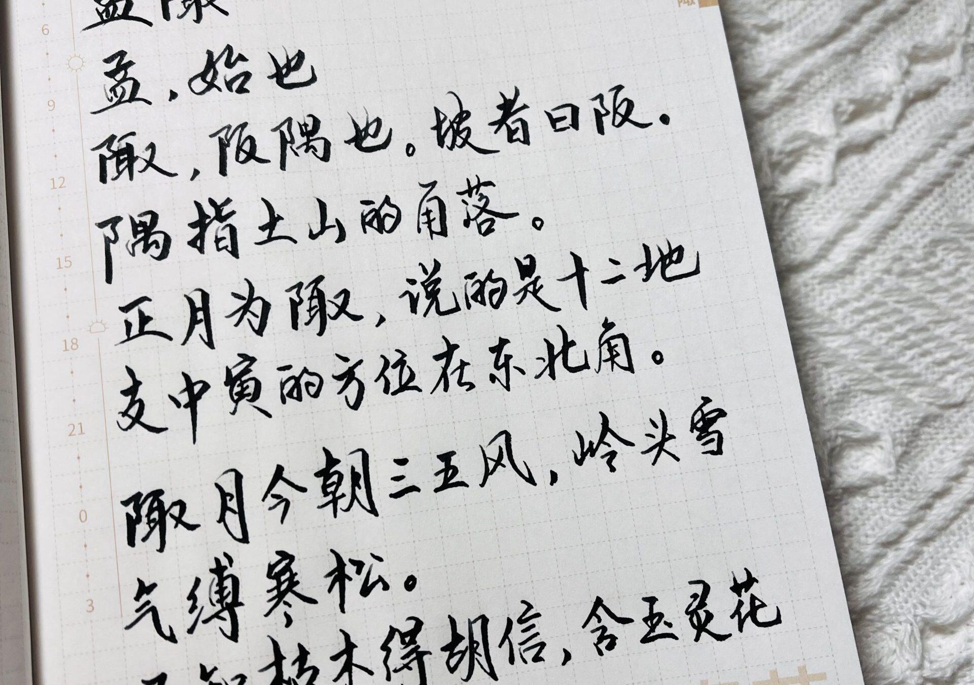 【中国月名】农历一月——孟陬