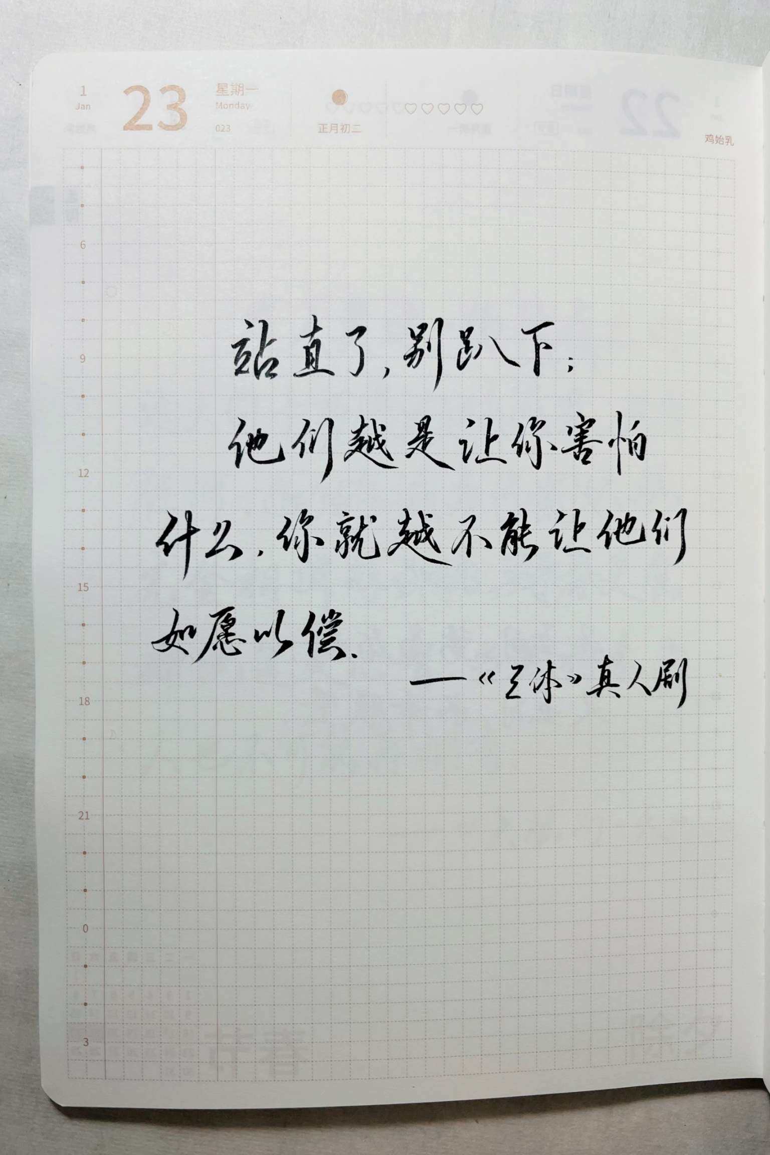 自在手帐2023年1月23日