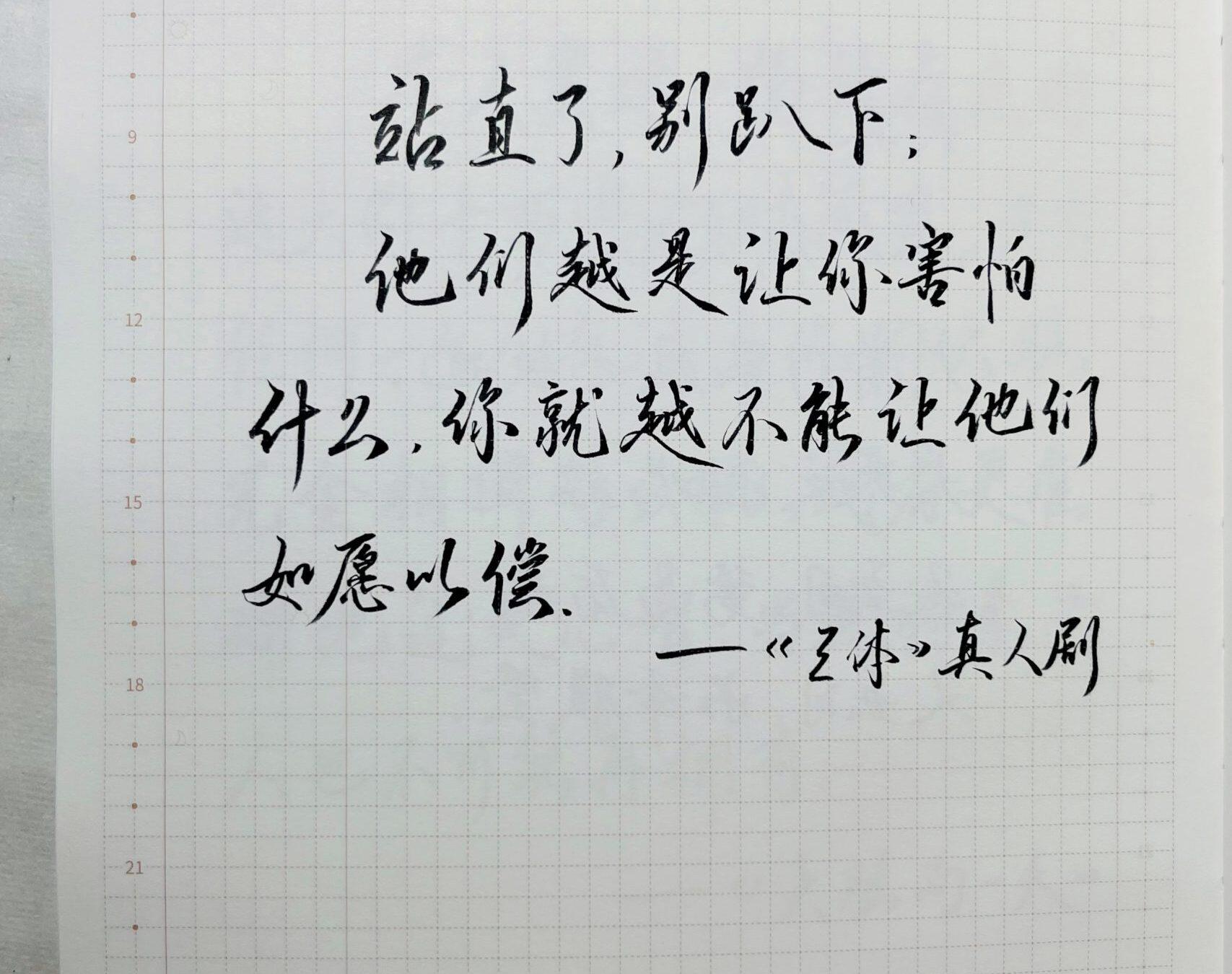 站直了，别趴下