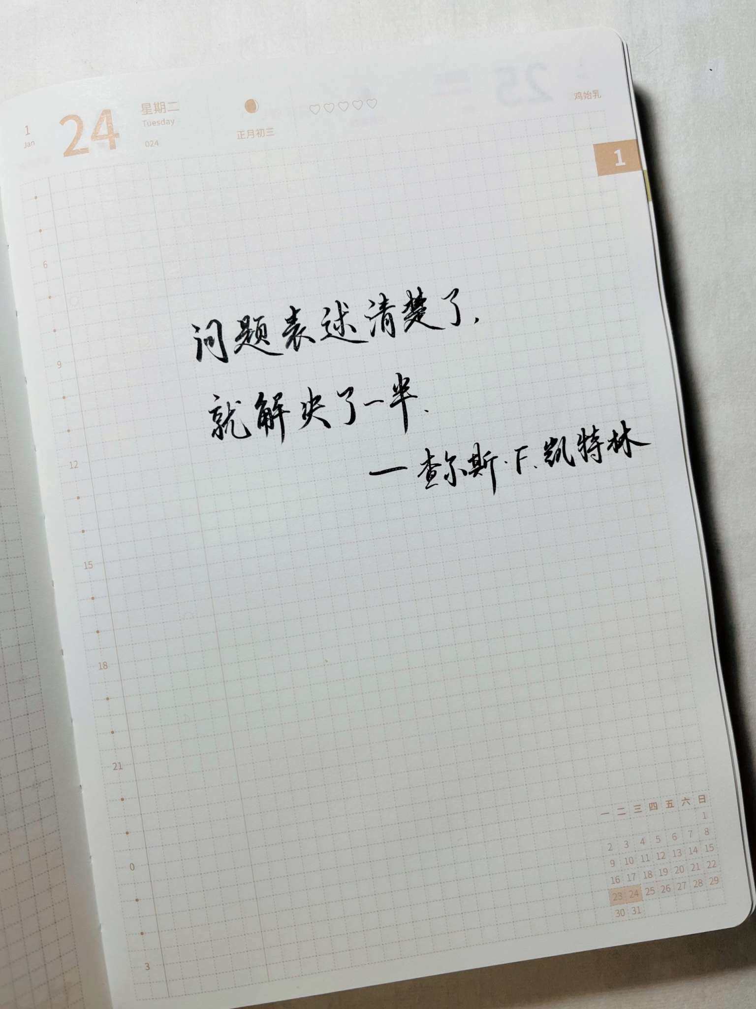自在手帐2023年1月24日