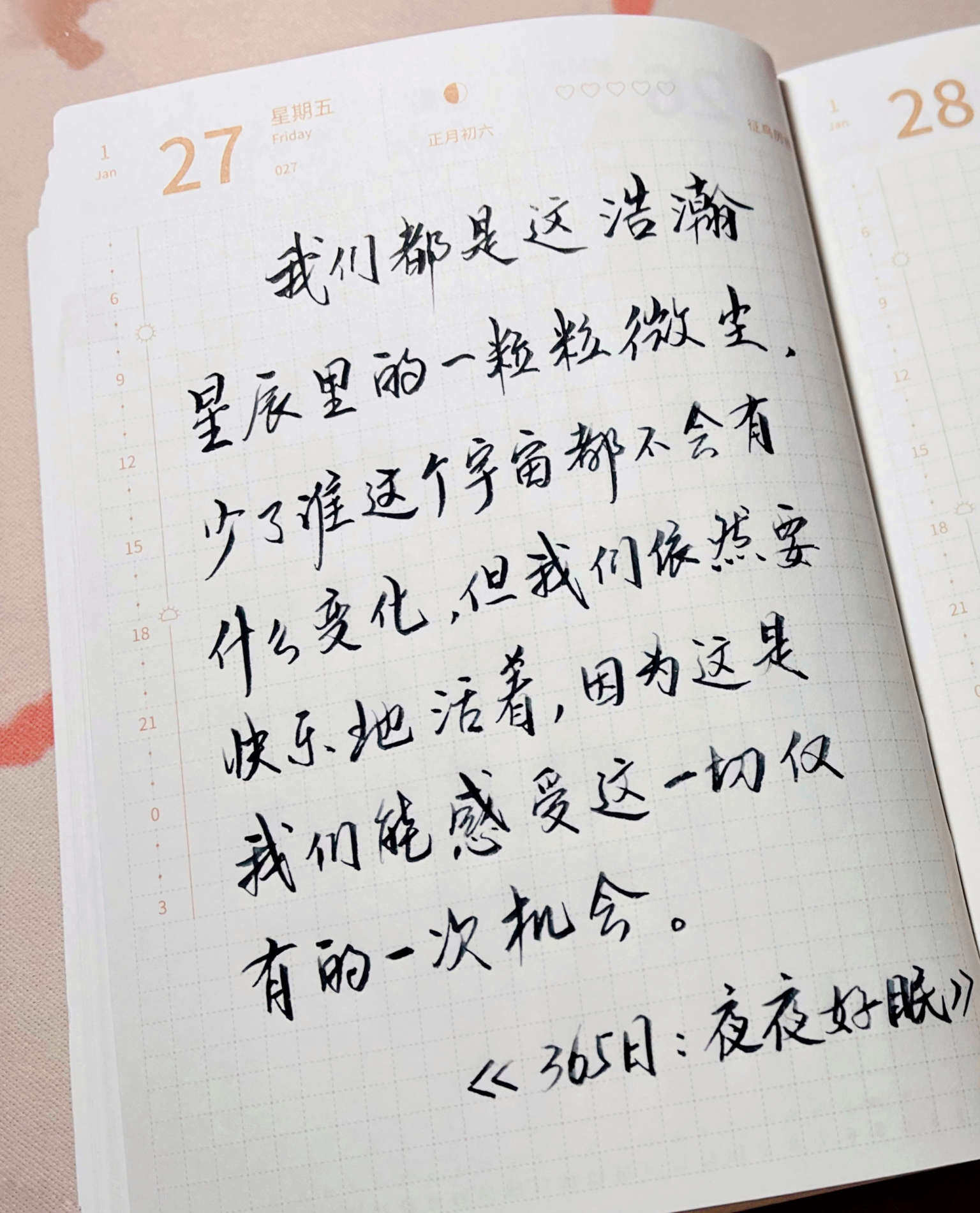 自在手帐2023年1月27日