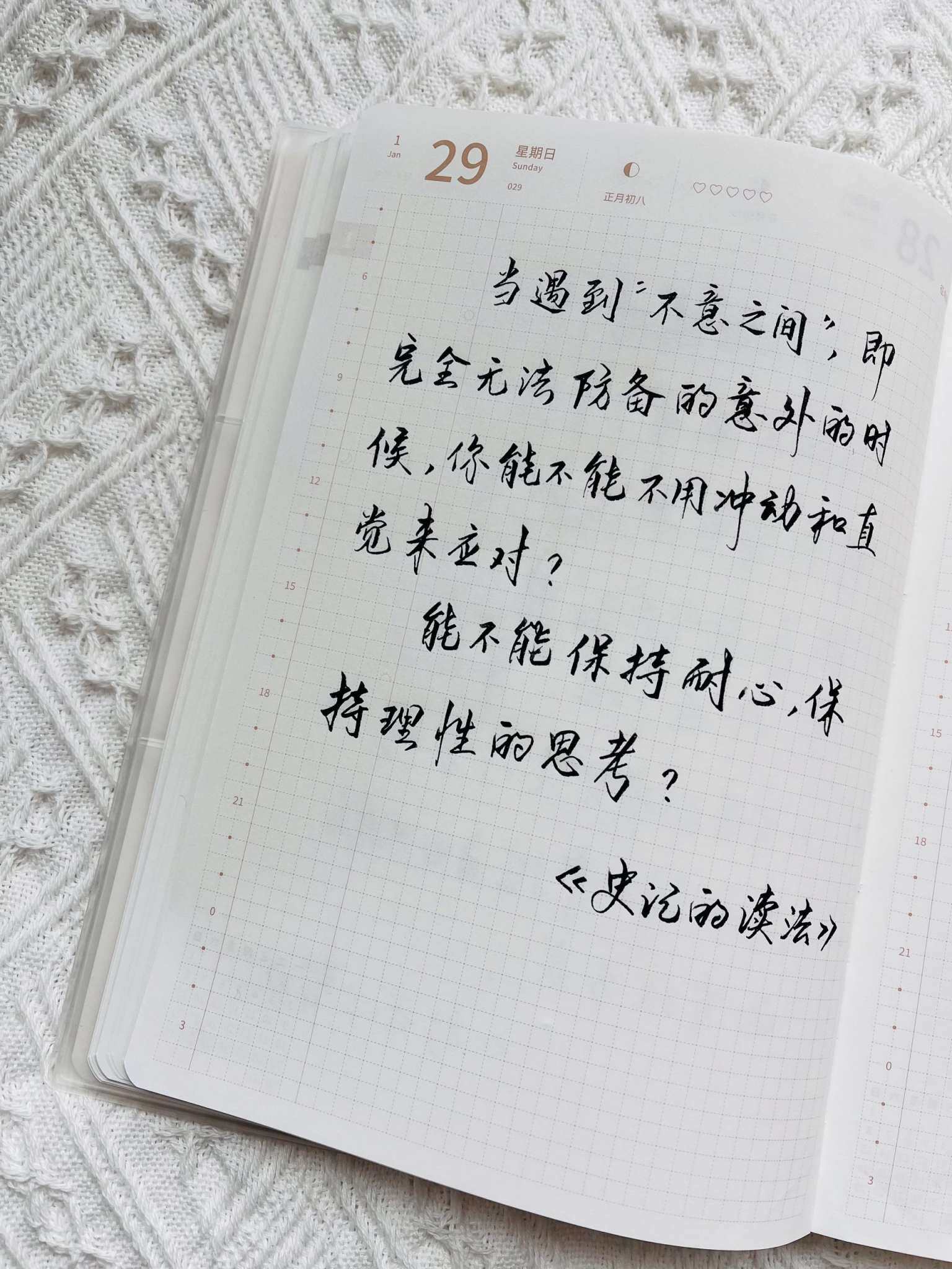 自在手帐2023年1月29日