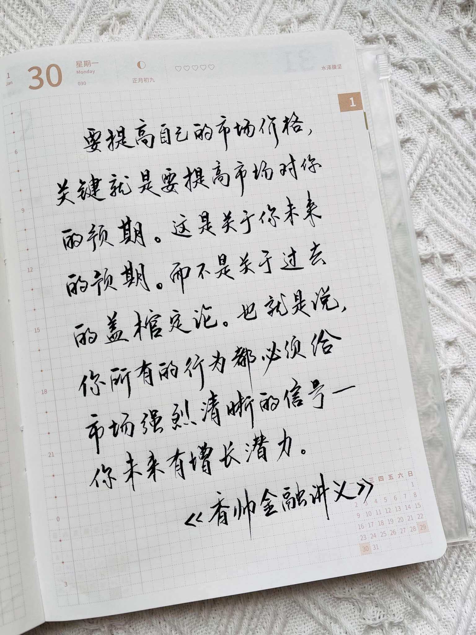 自在手帐2023年1月30日