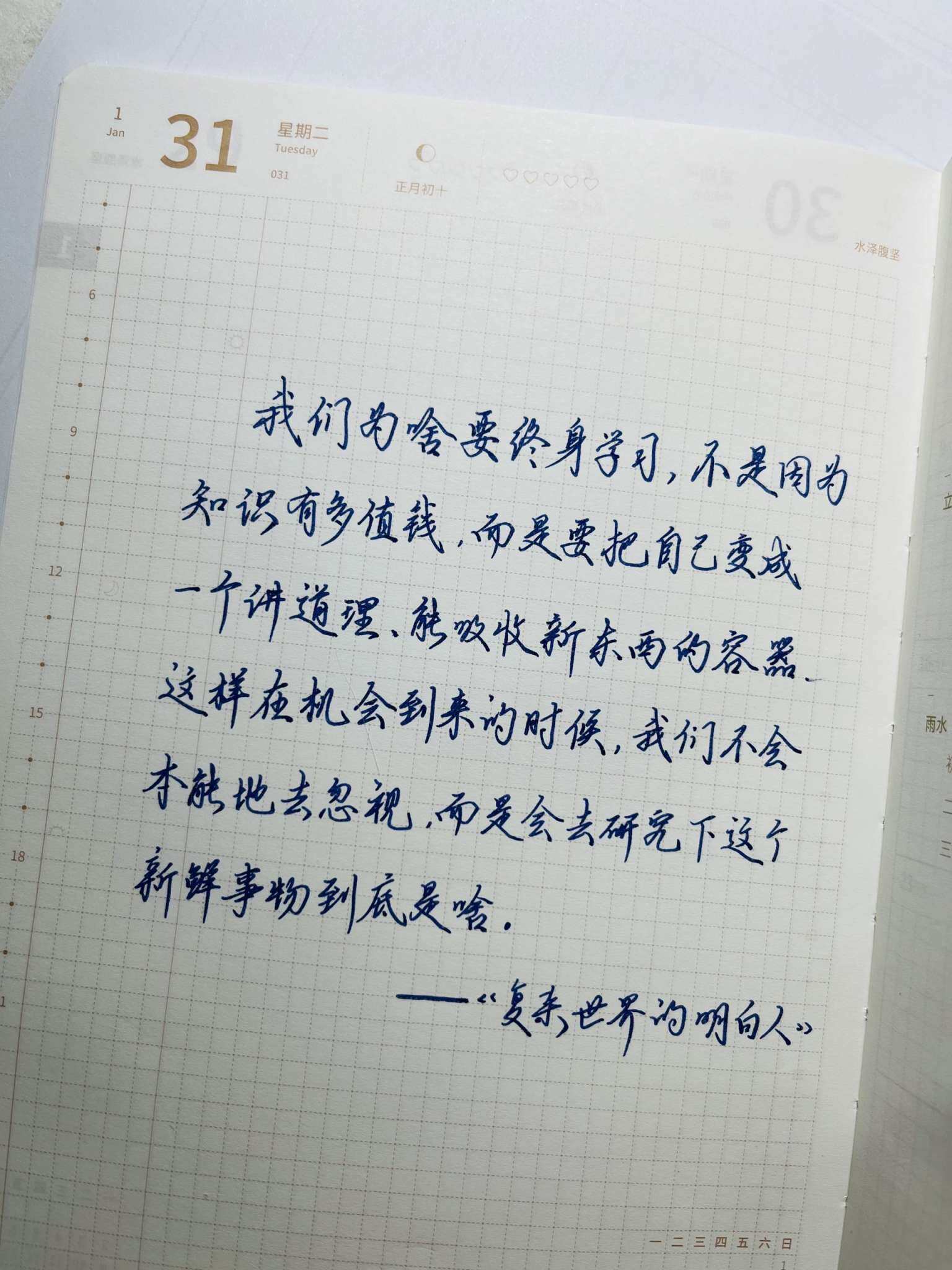 自在手帐2023年1月31日