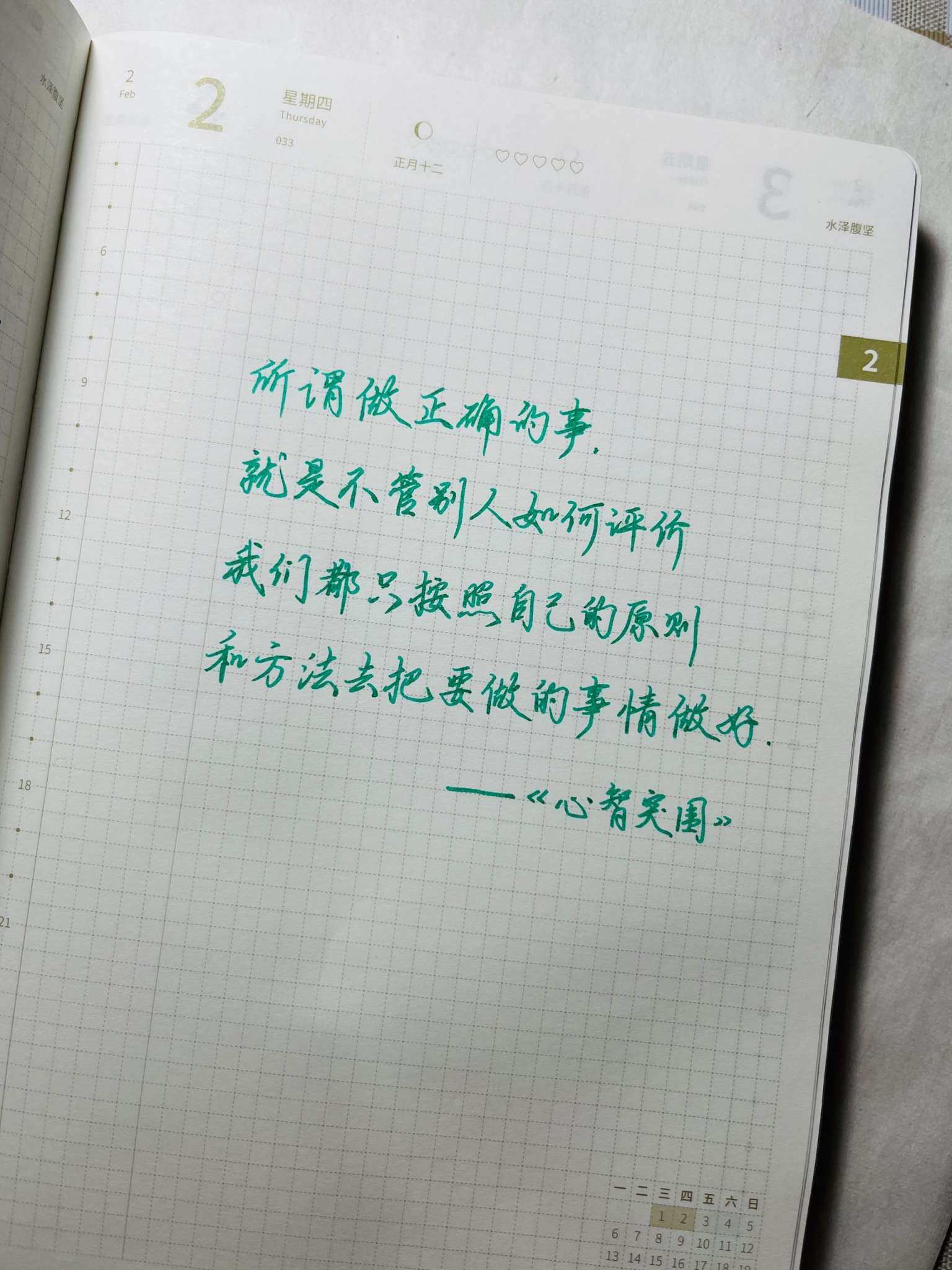 自在手帐2023年2月2日