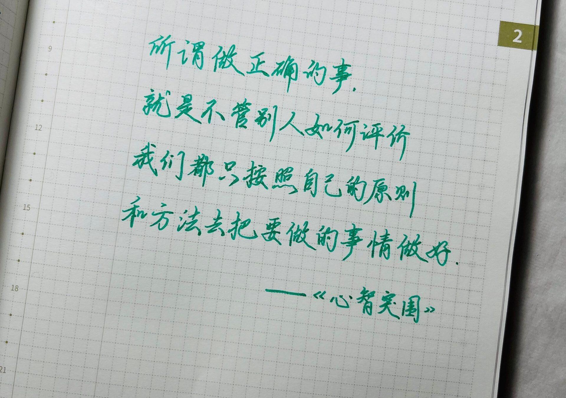 所谓做正确的事