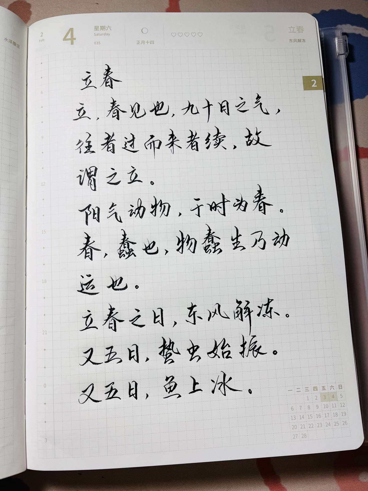 自在手帐2023年2月4日