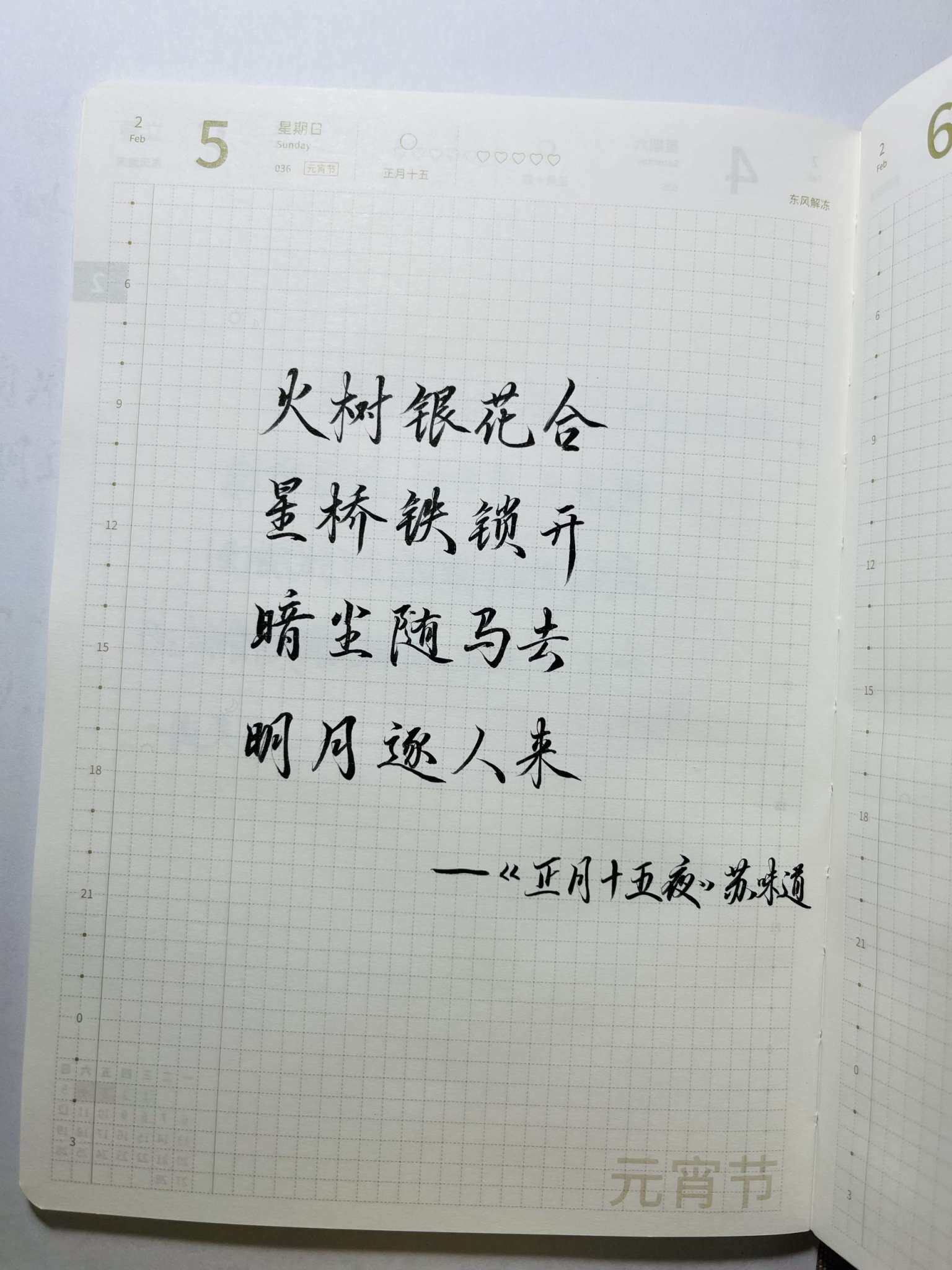 自在手帐2023年2月5日