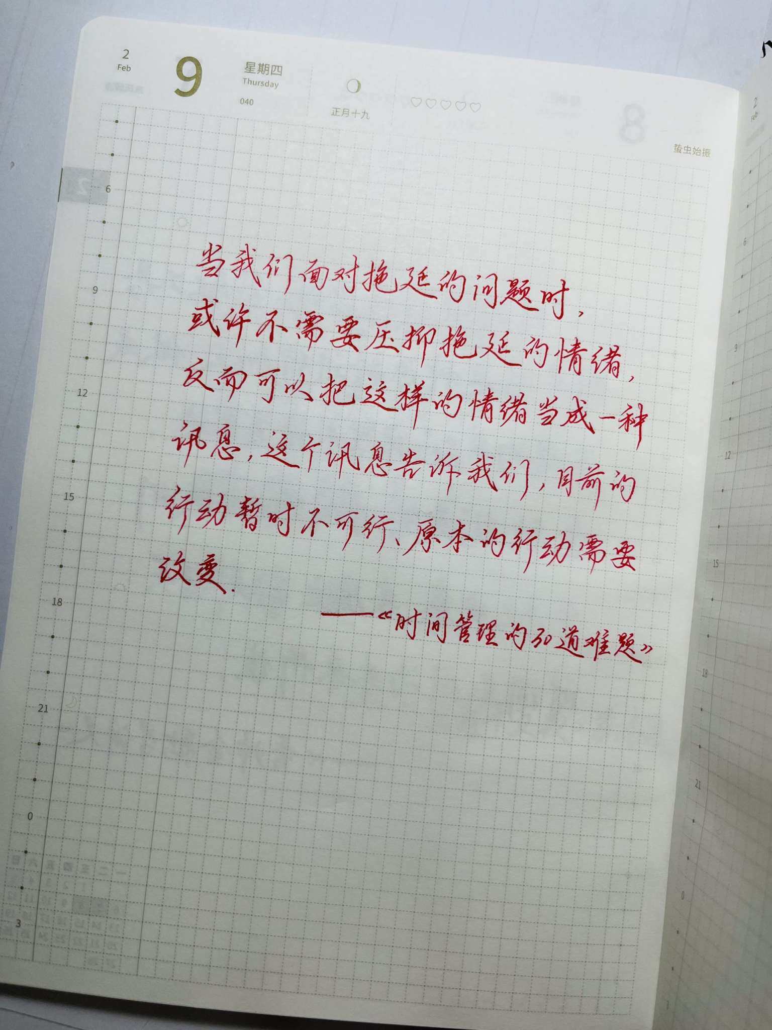 自在手帐2023年2月9日