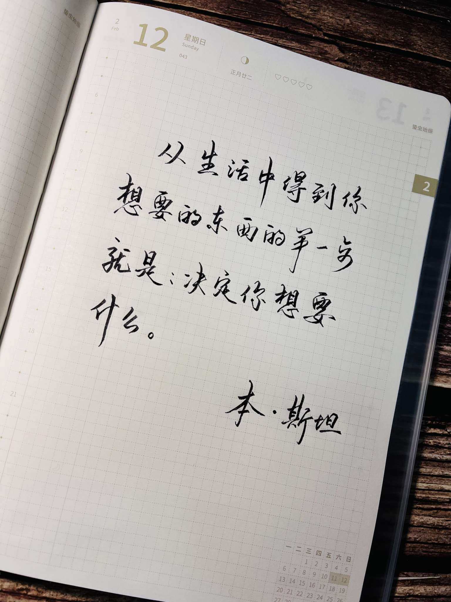 自在手帐2023年2月12日