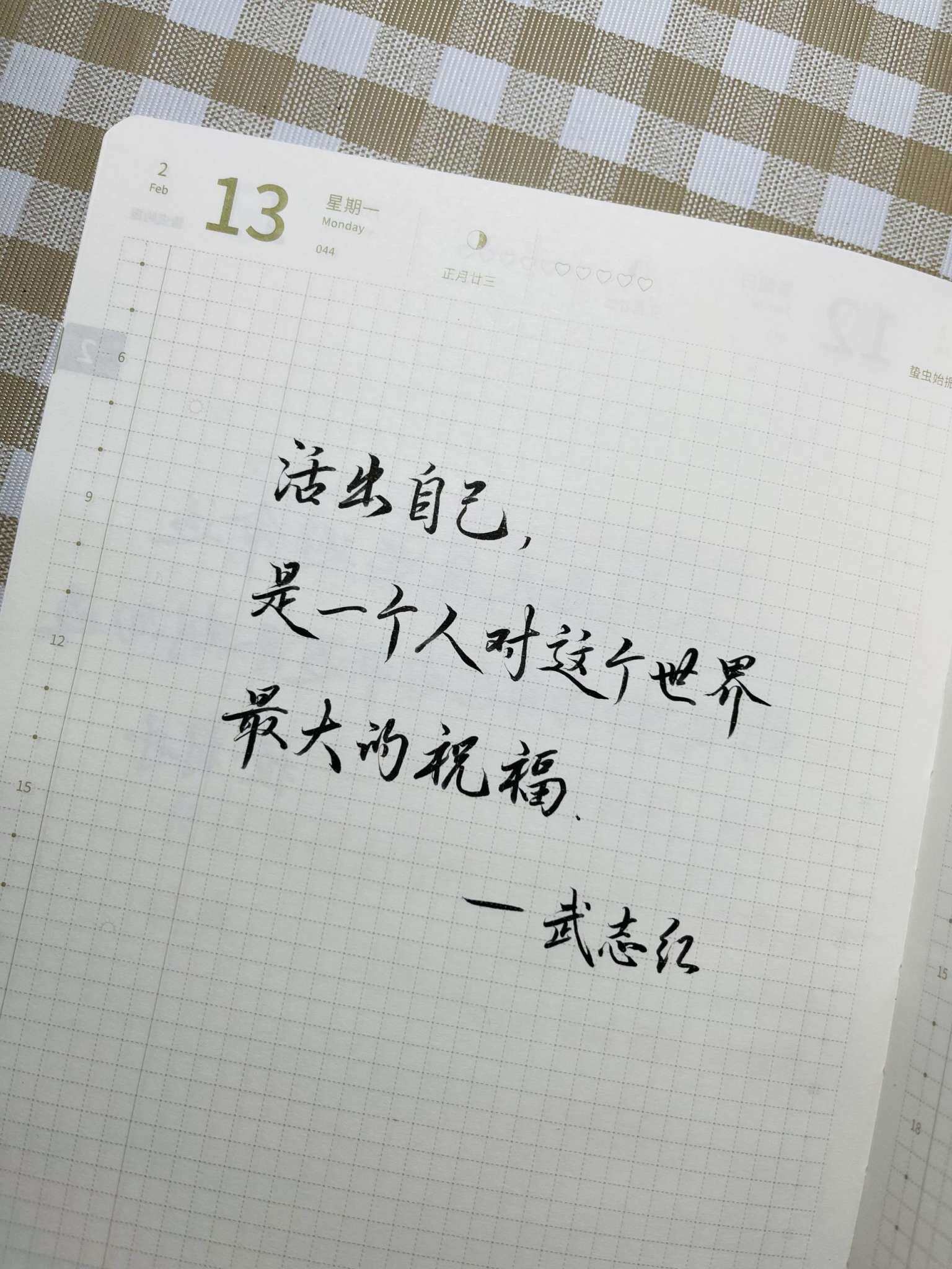 自在手帐2023年2月13日