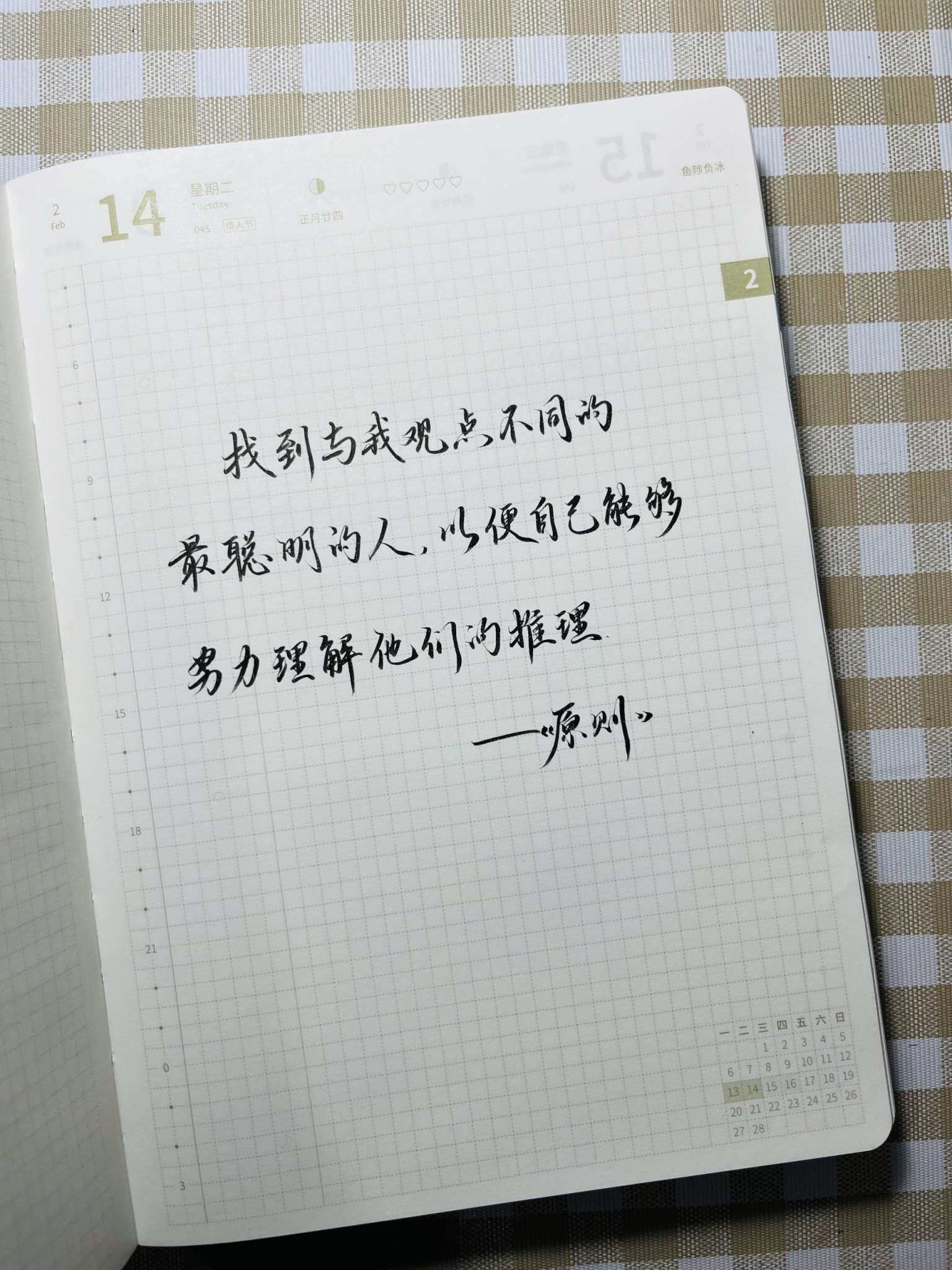 自在手帐2023年2月14日