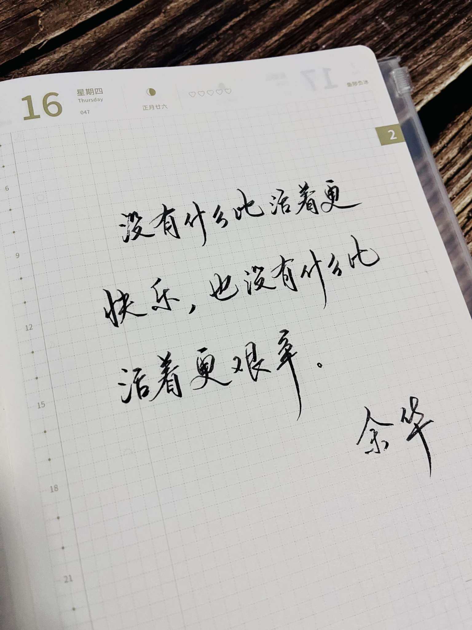 自在手帐2023年2月16日